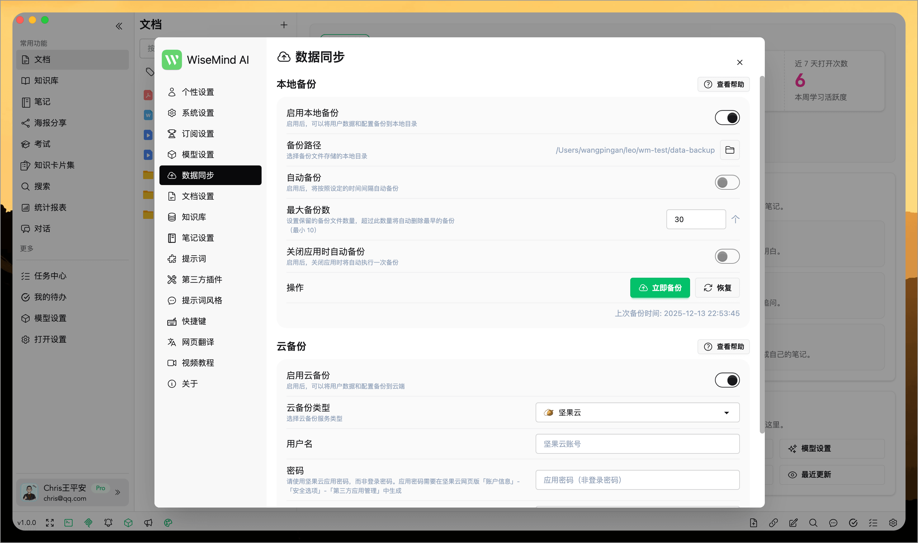 数据备份与同步:支持本地备份、云端备份和数据恢复,保护长期积累的知识资产。
