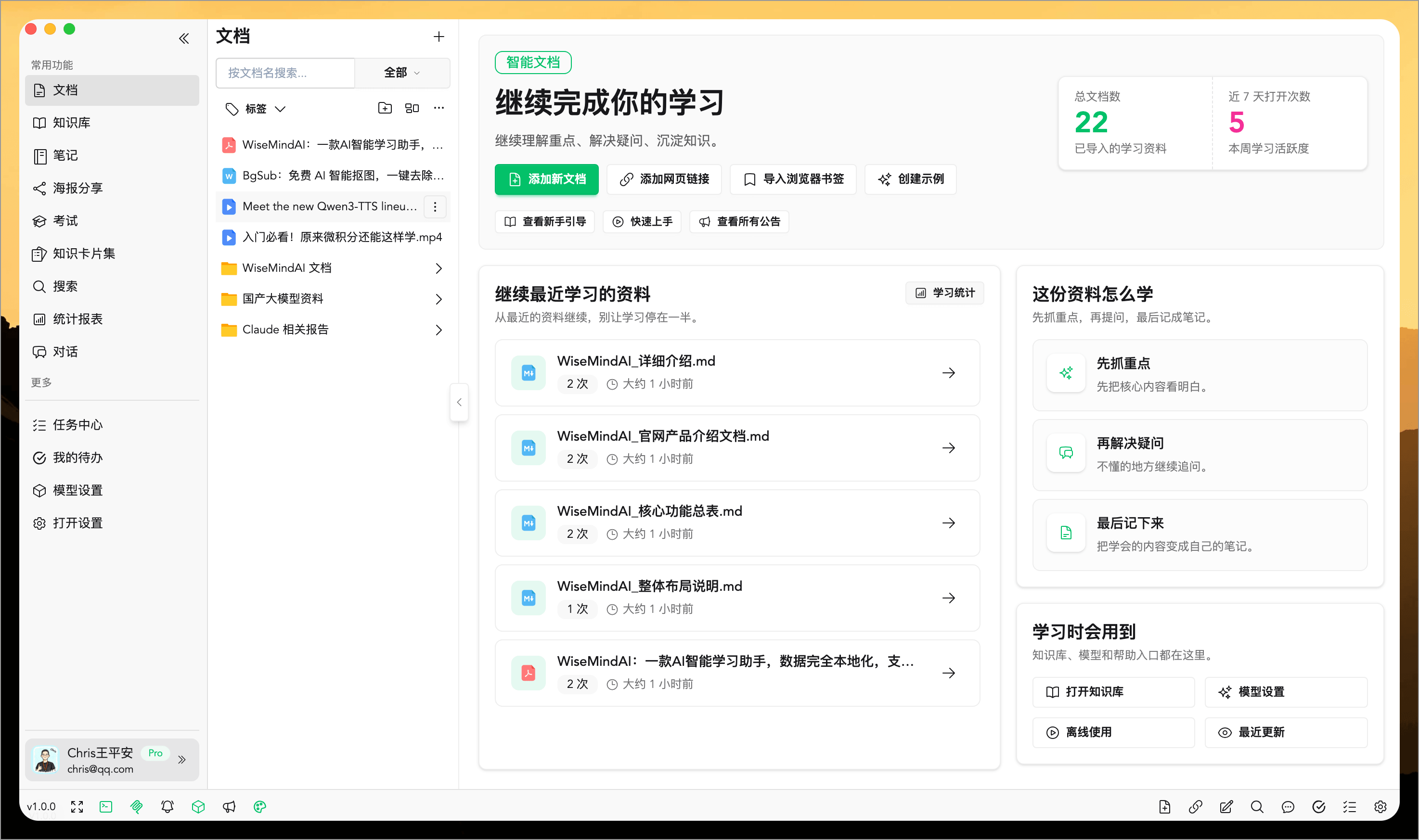 WiseMindAI 文档中心