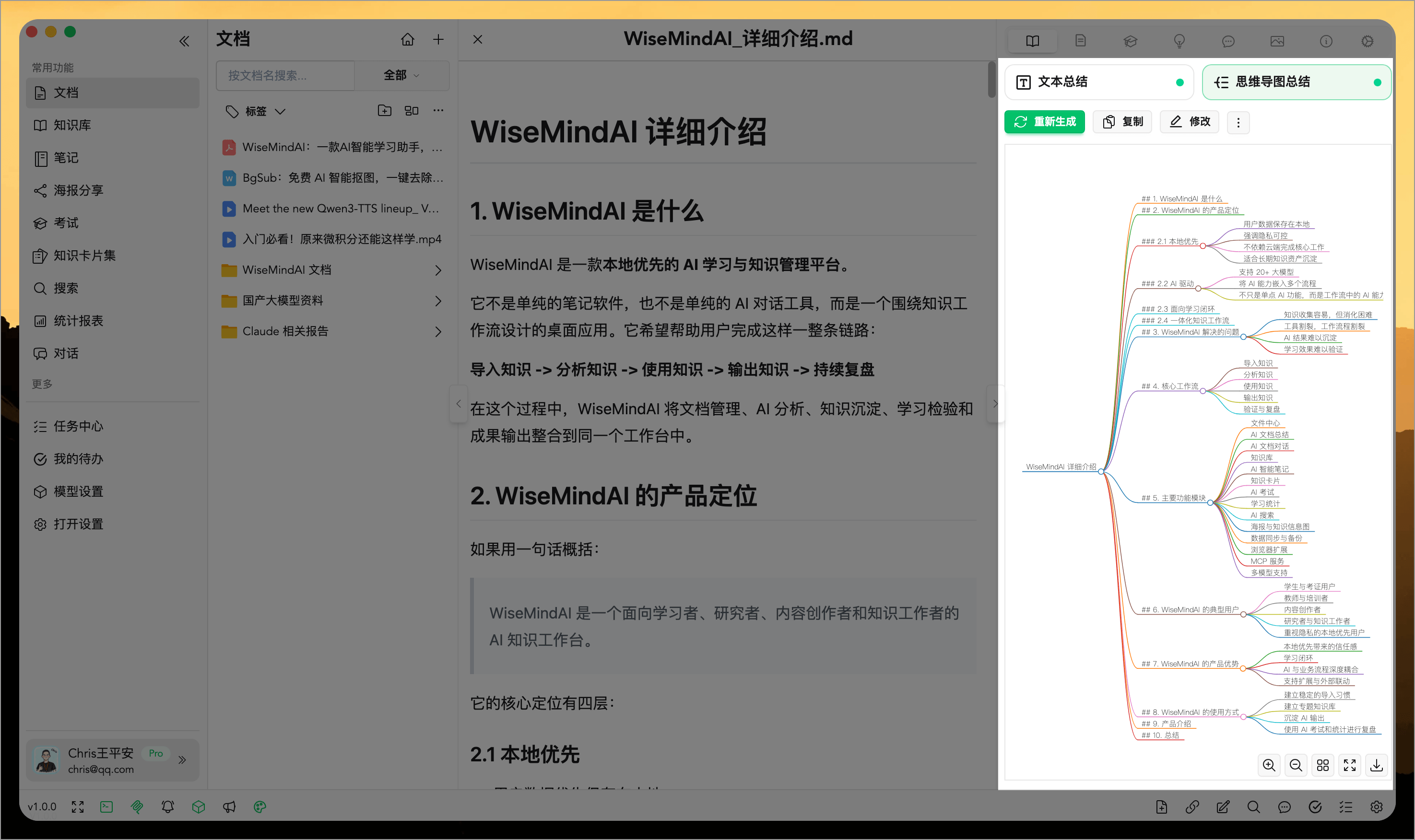 WiseMindAI 文档中心