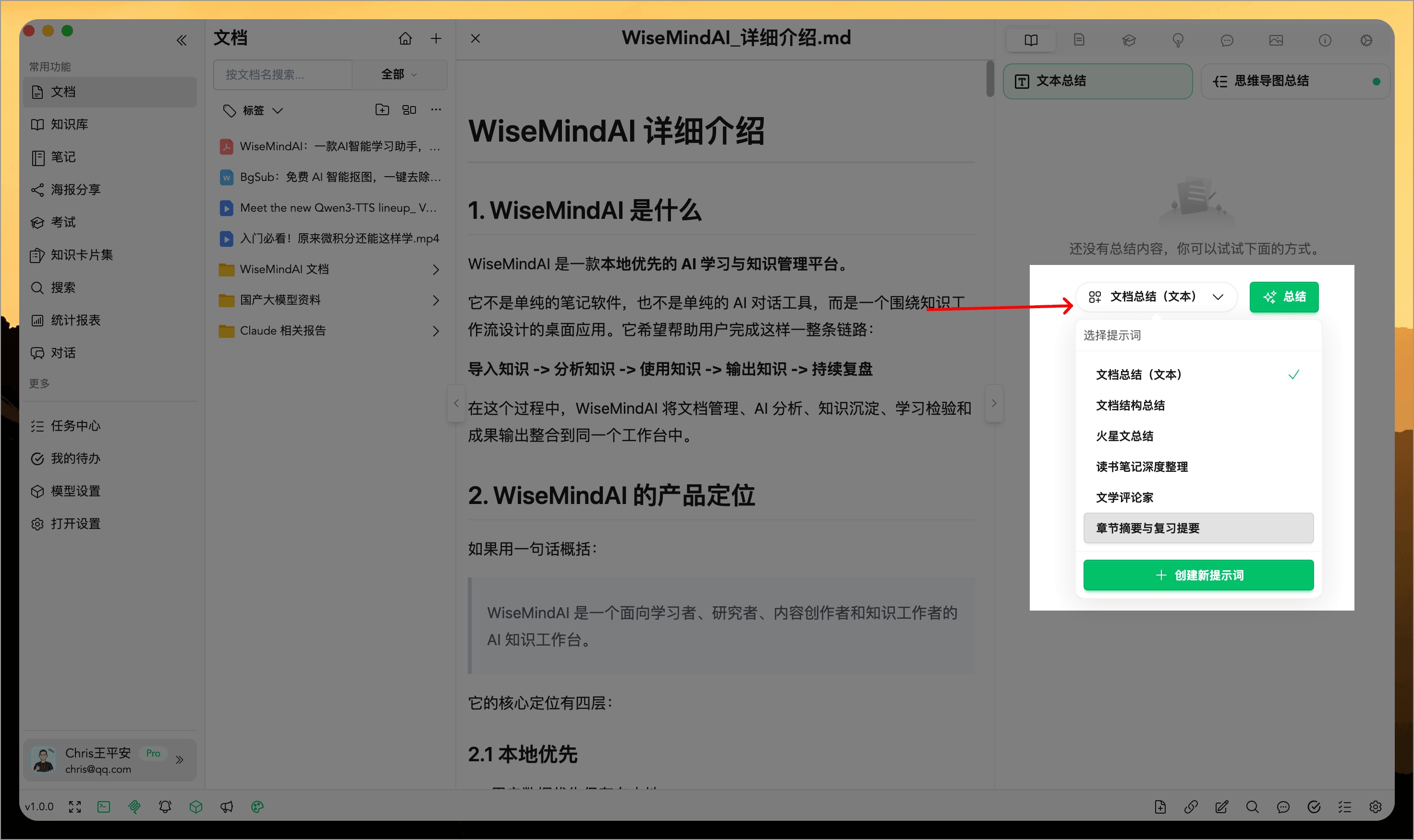 WiseMindAI 文档中心