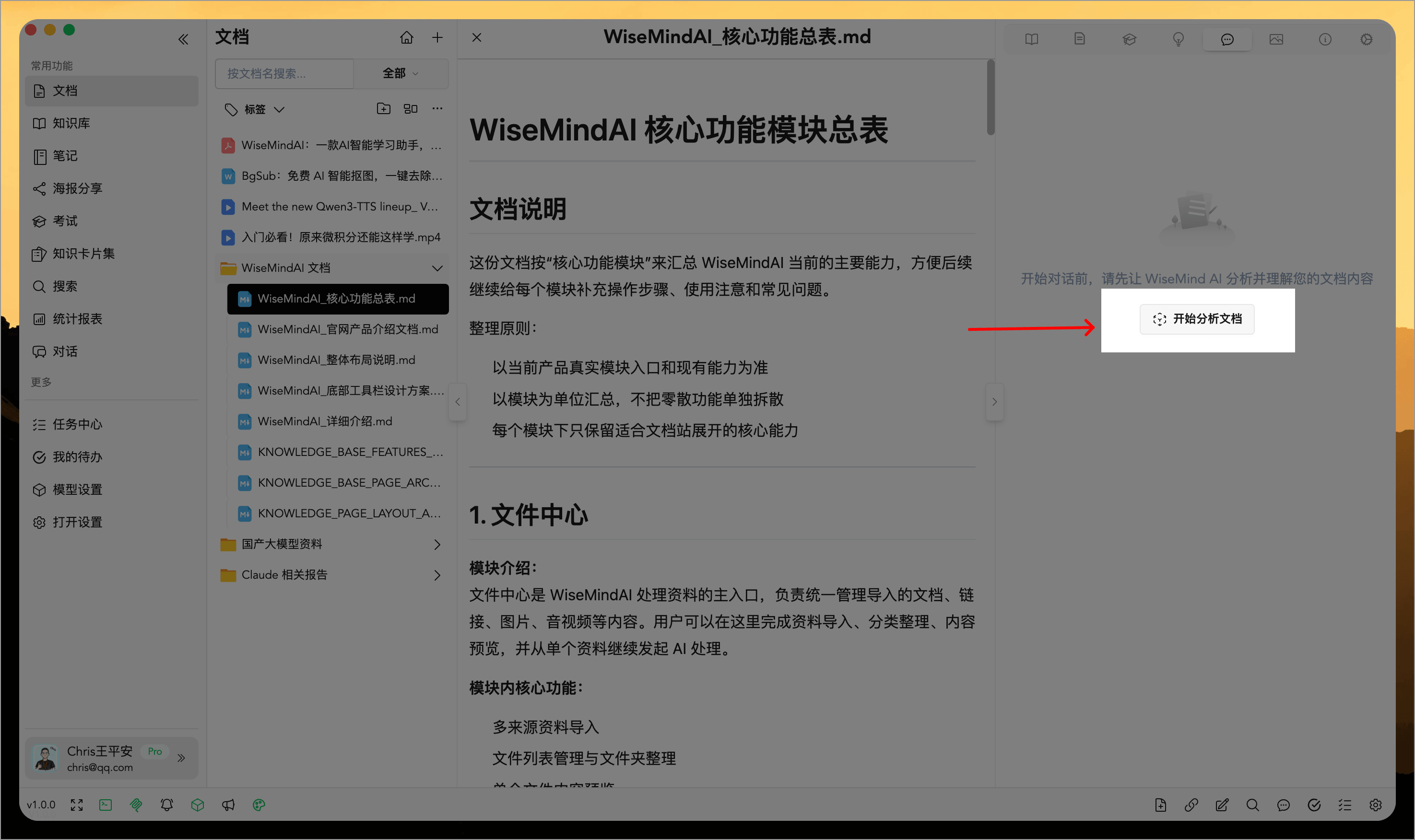 WiseMindAI AI 文档对话