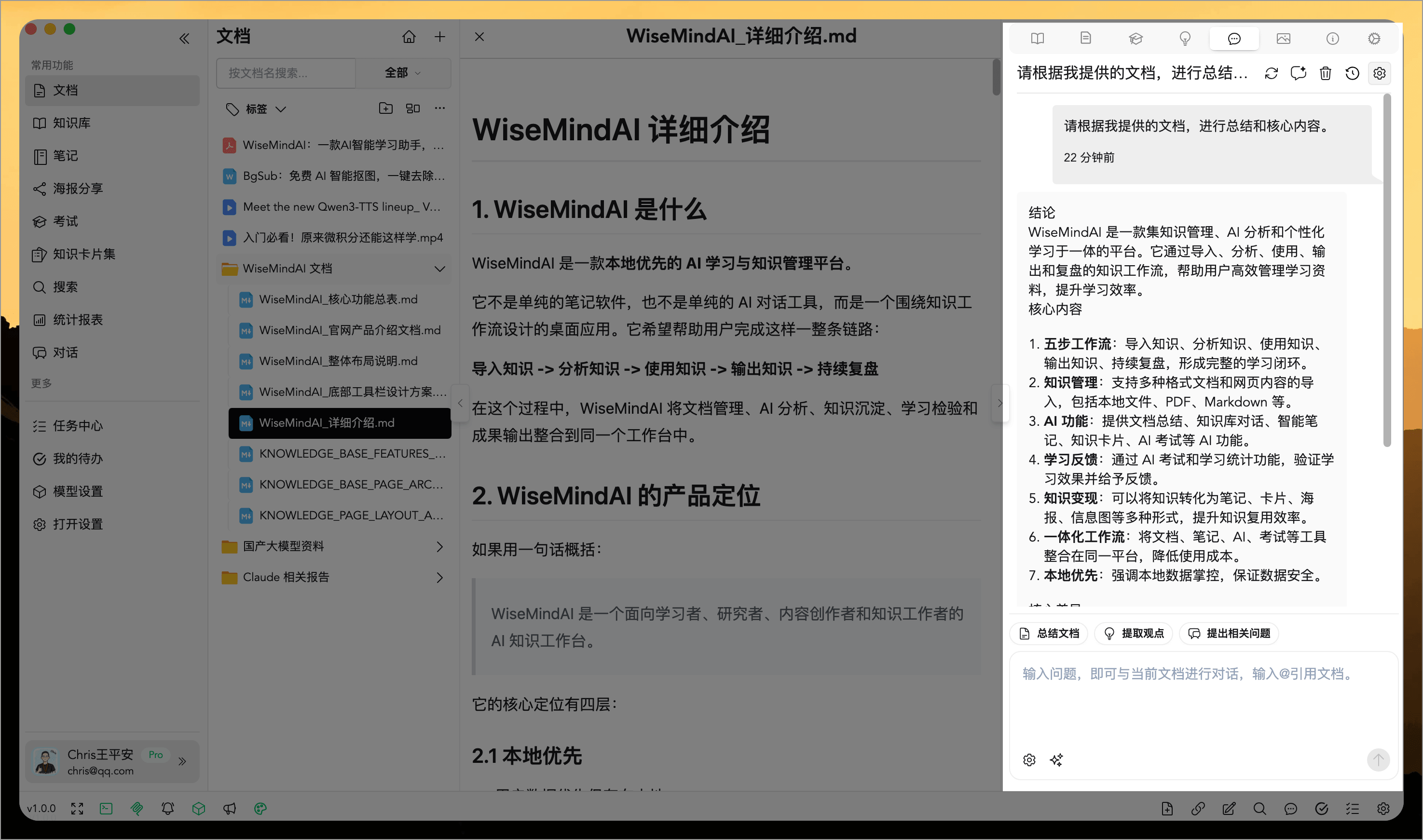 WiseMindAI AI 文档对话