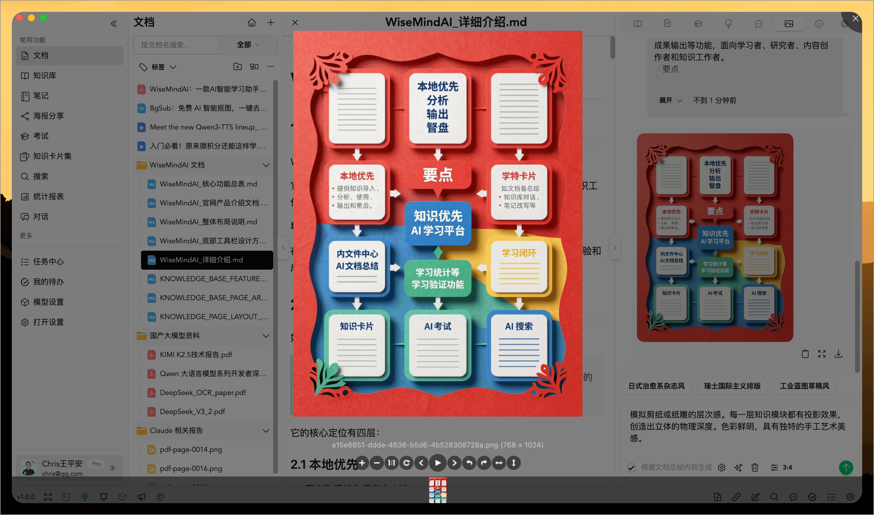 WiseMindAI 文档中心