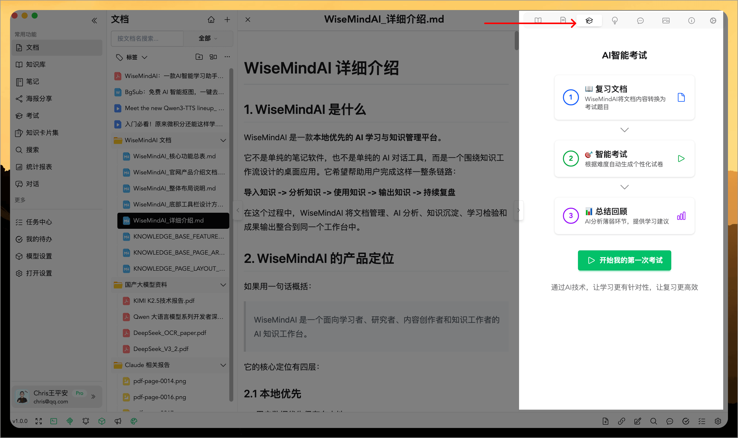 WiseMindAI 文档中心