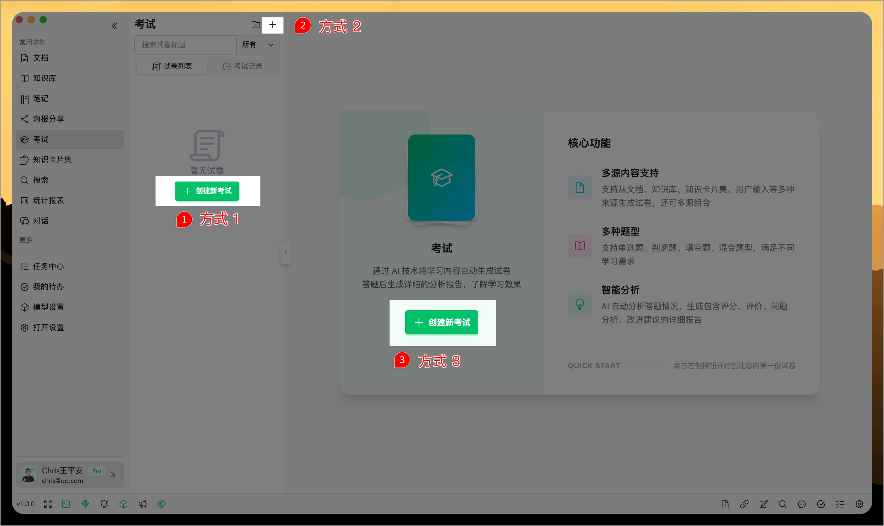 AI 自动生成试卷