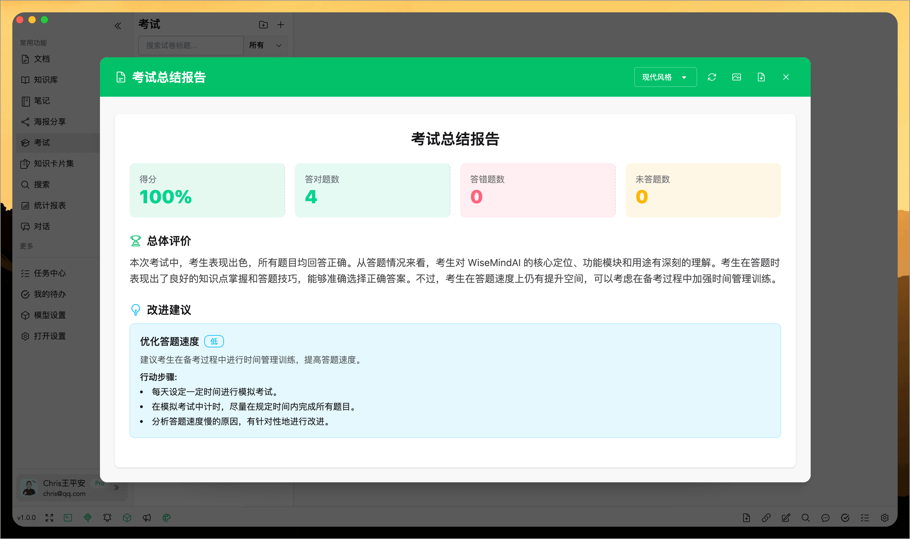 AI 自动生成试卷