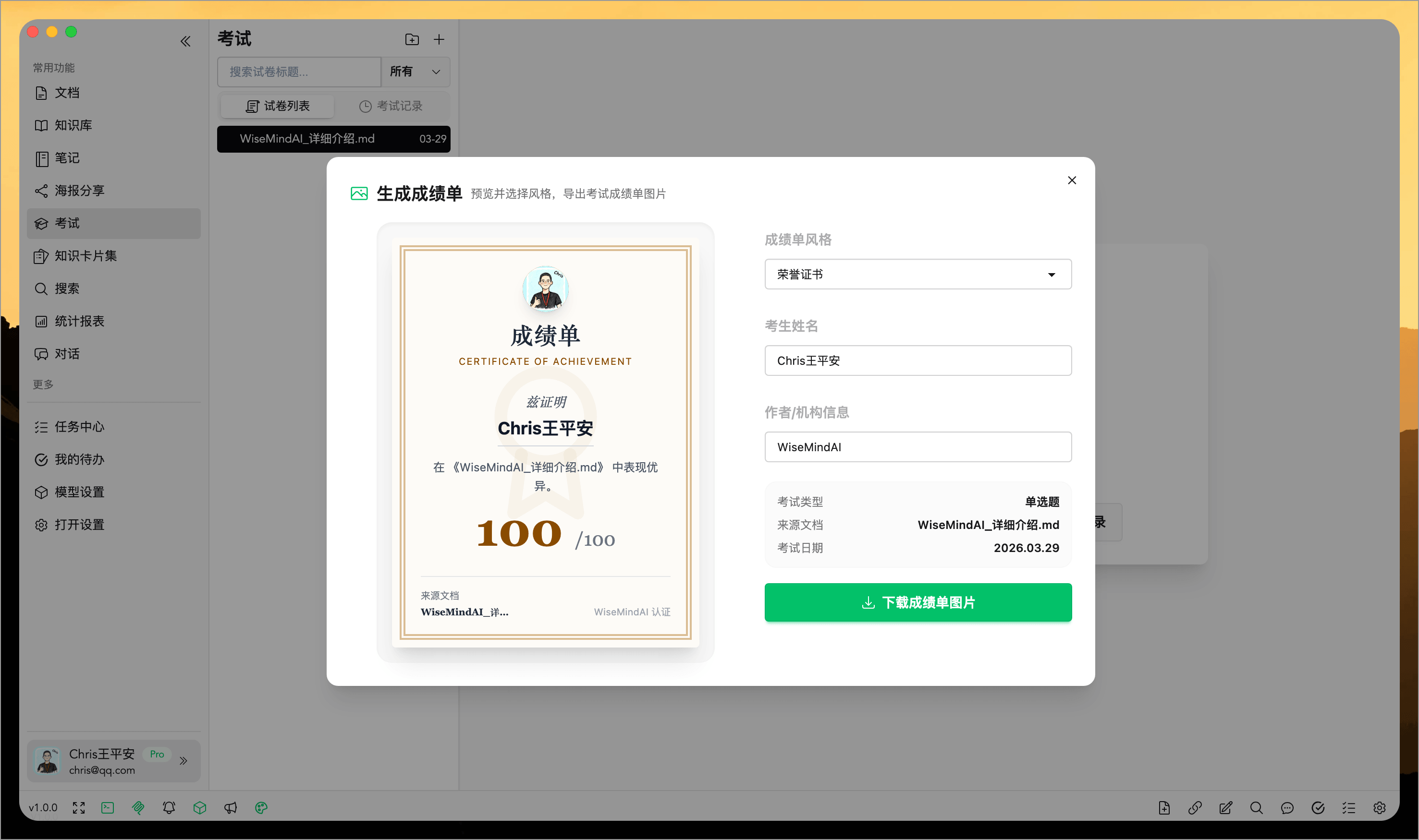 AI 自动生成试卷