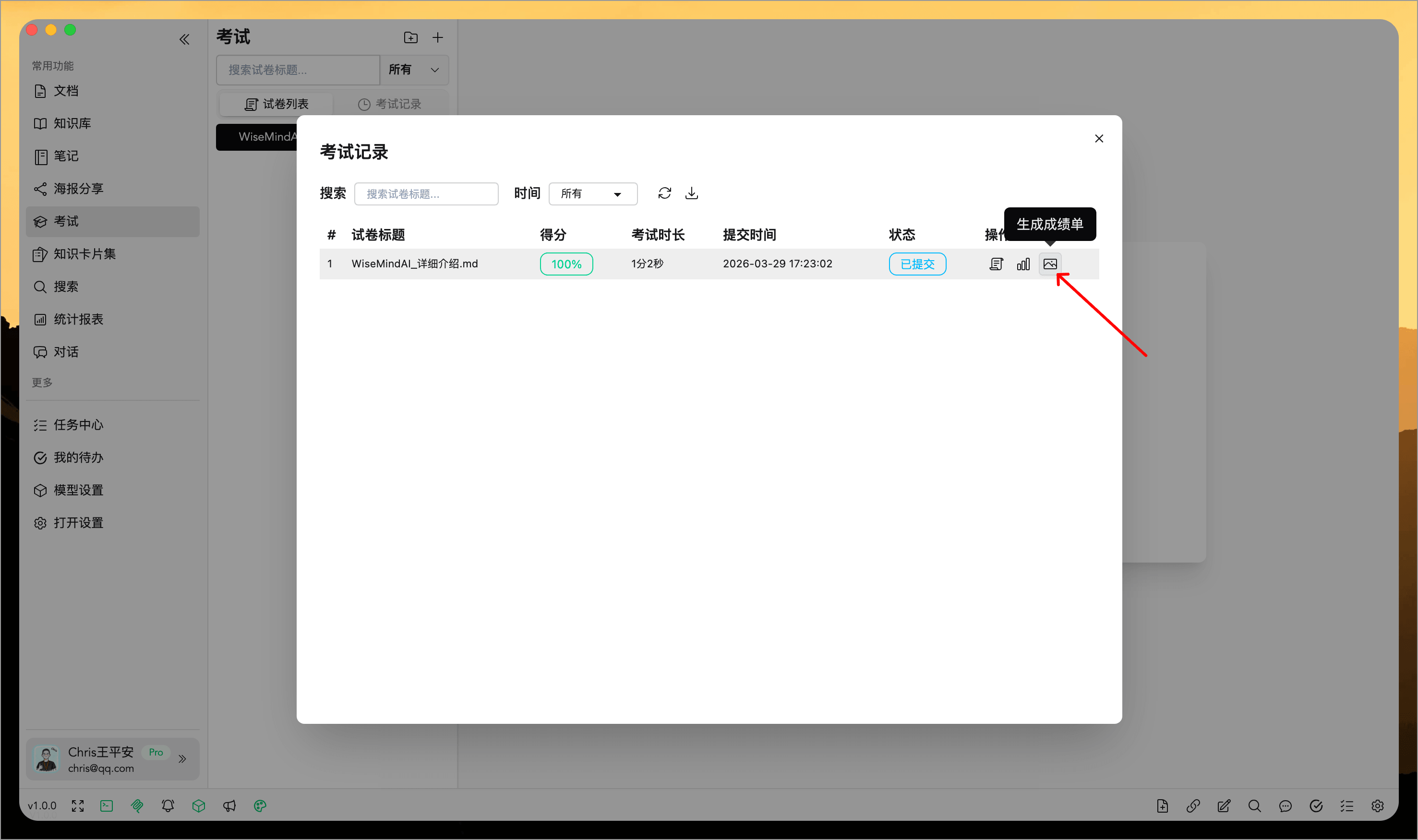 AI 自动生成试卷