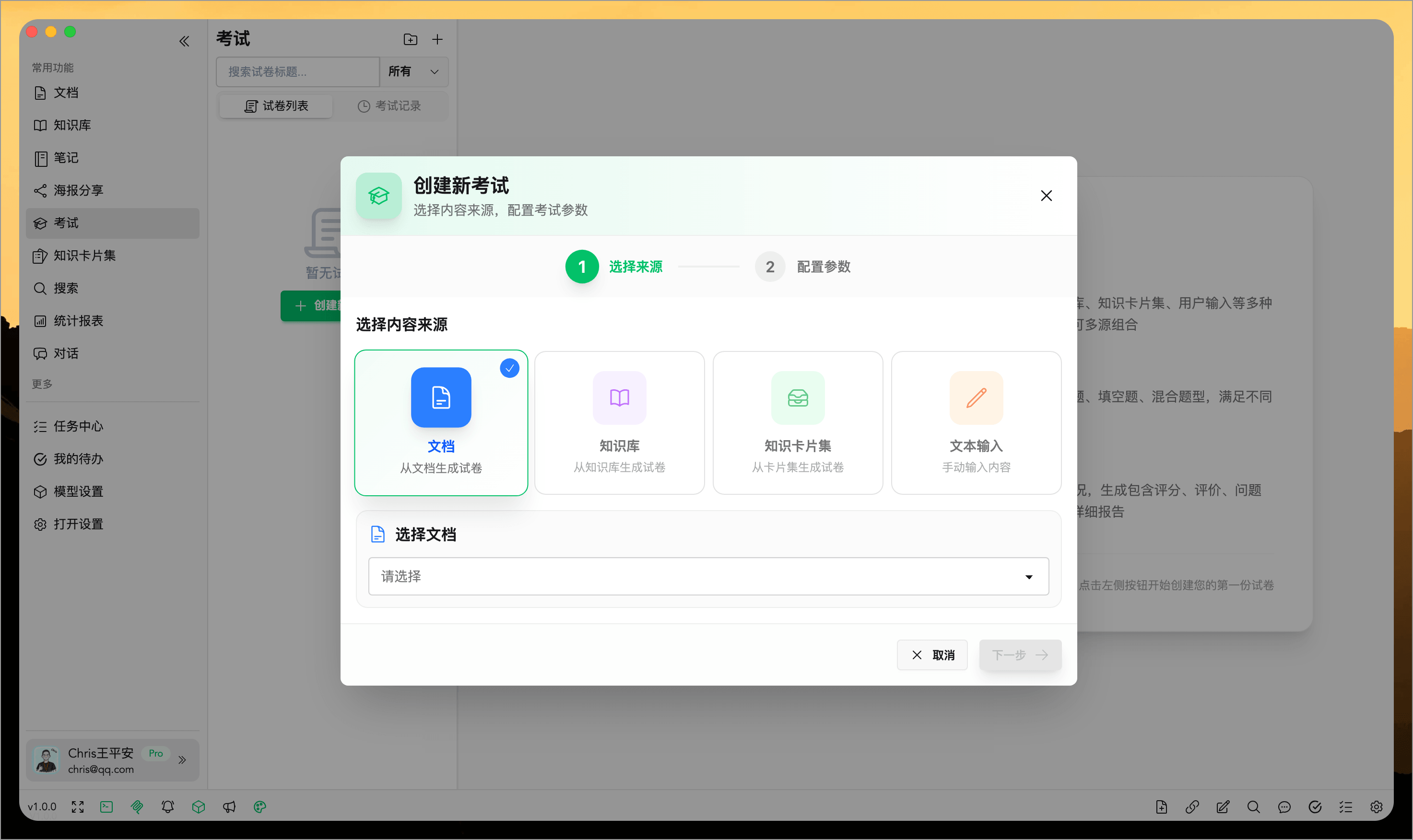 AI 自动生成试卷