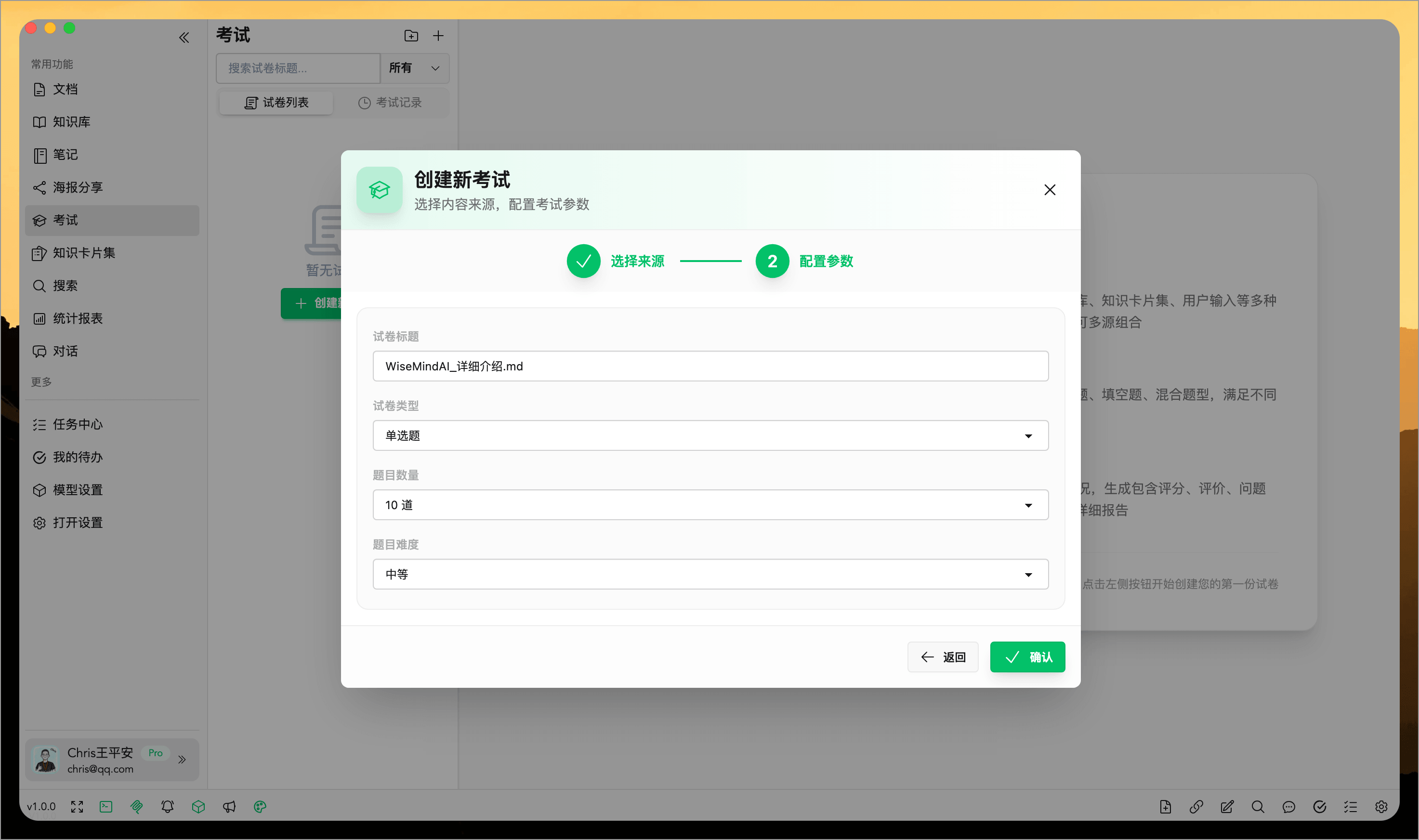 AI 自动生成试卷