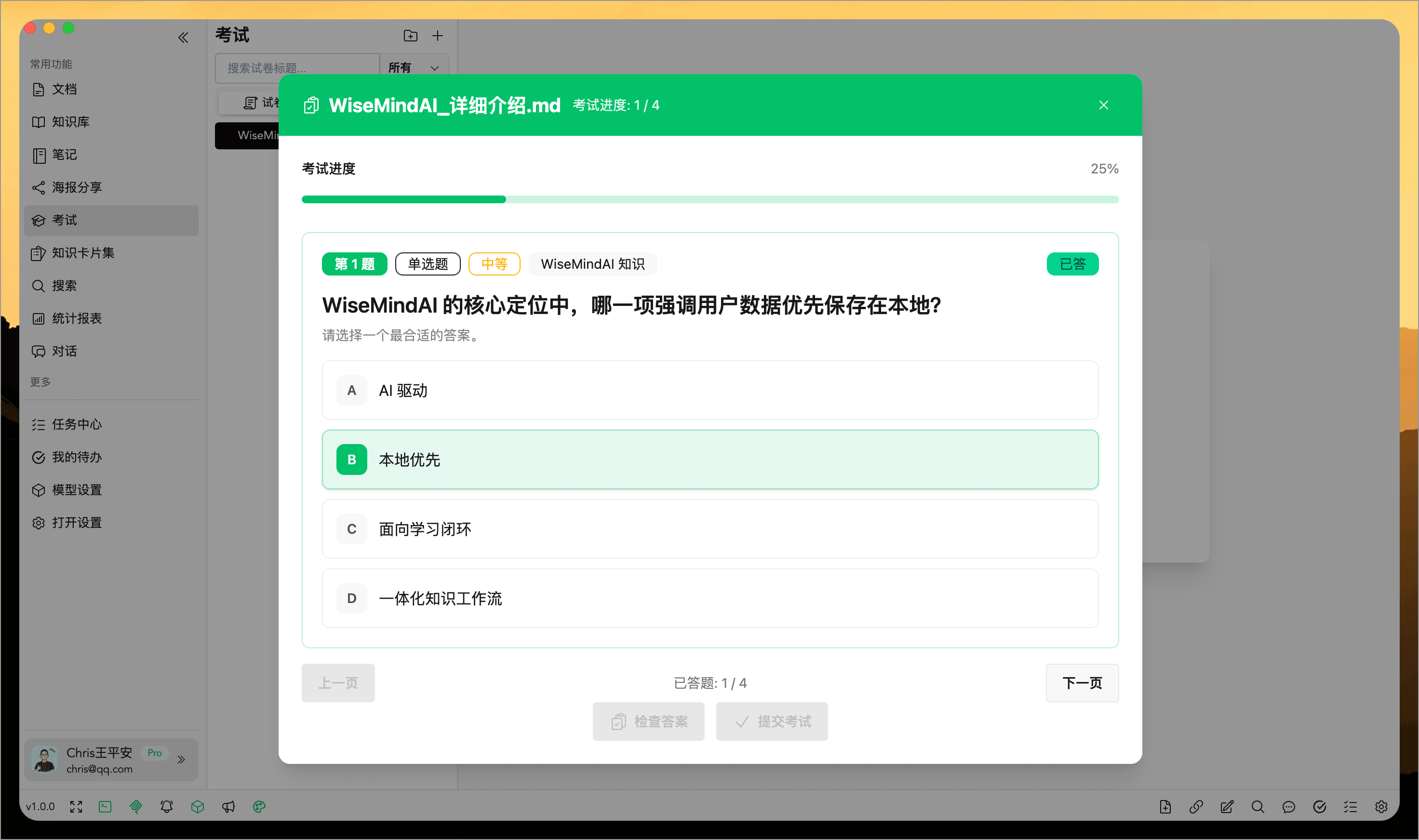 AI 自动生成试卷