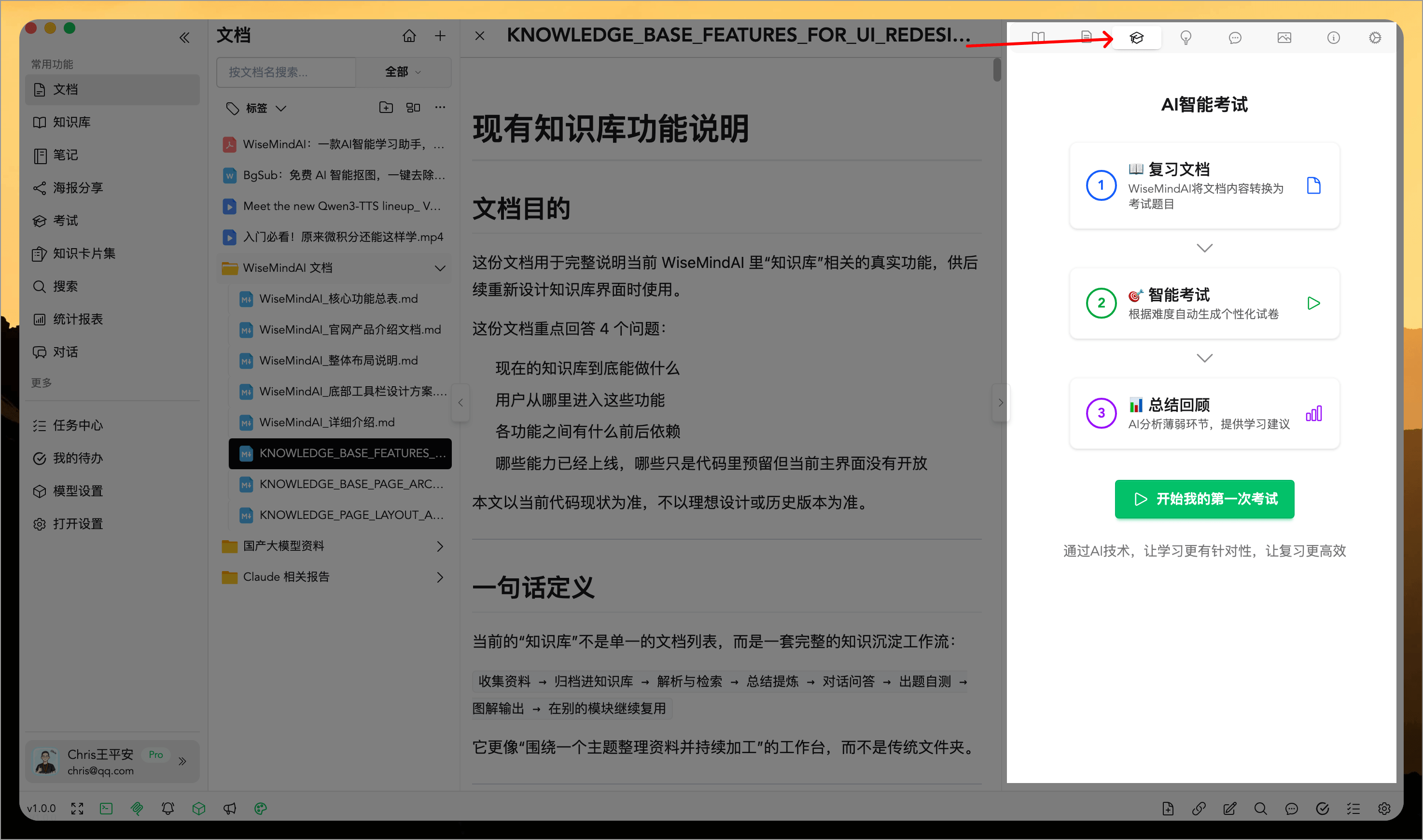 AI 自动生成试卷