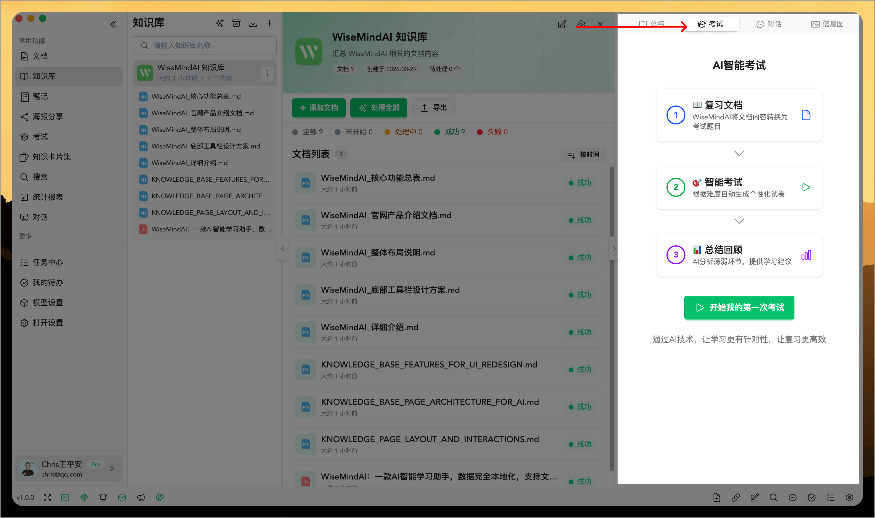 AI 自动生成试卷