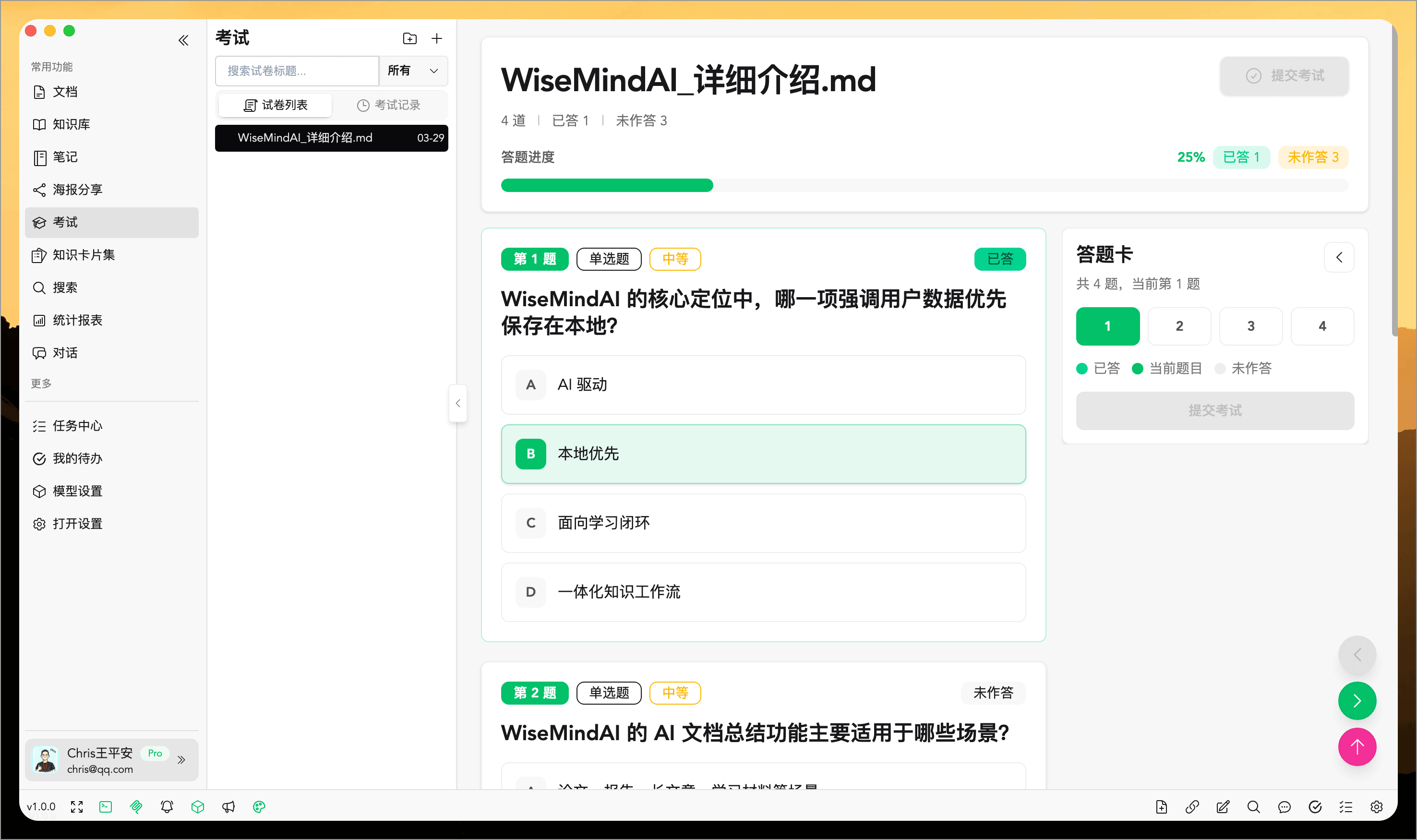 AI 考试:基于文档、知识库、知识卡片或手动输入生成试卷,并输出分析报告和薄弱点定位。