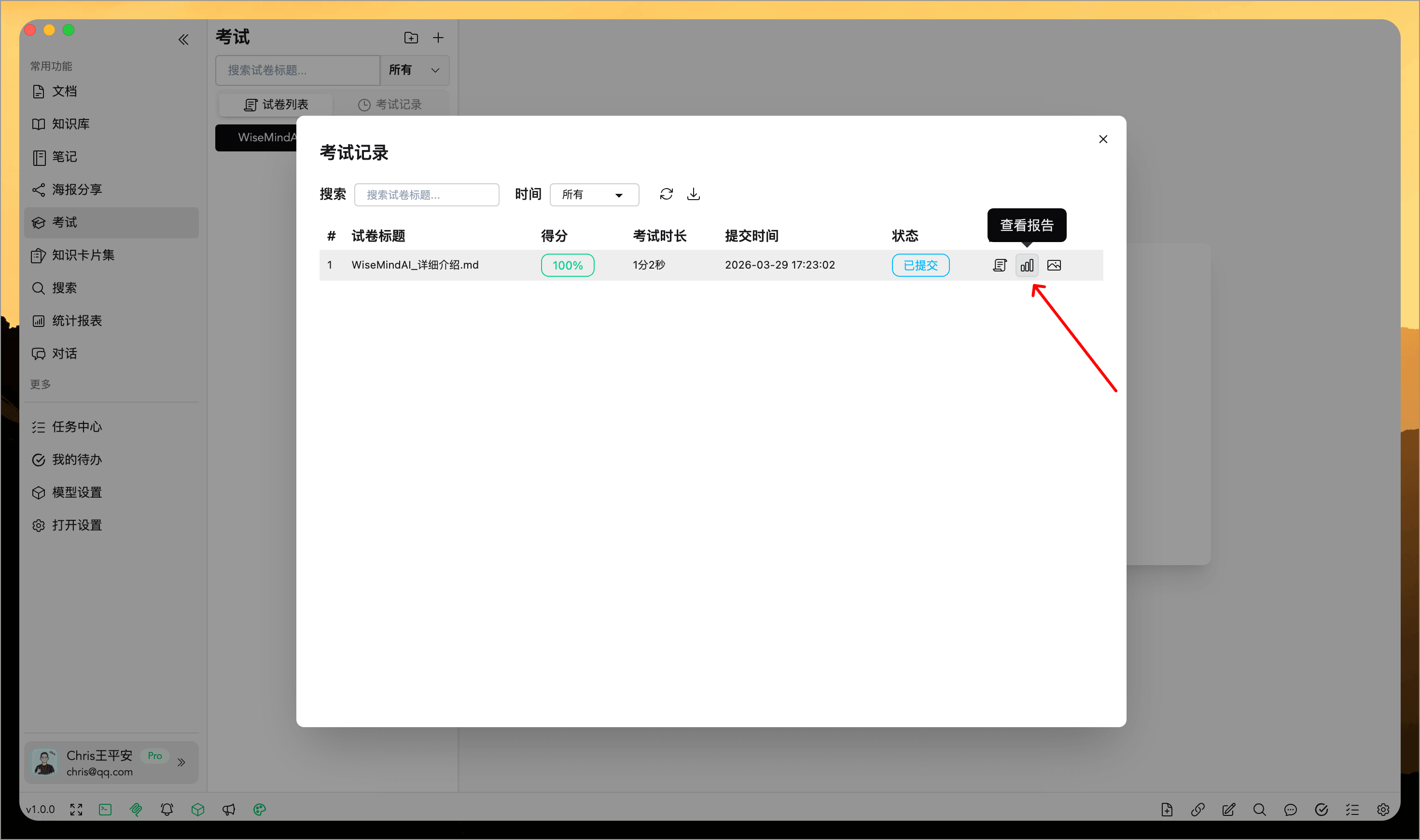AI 自动生成试卷