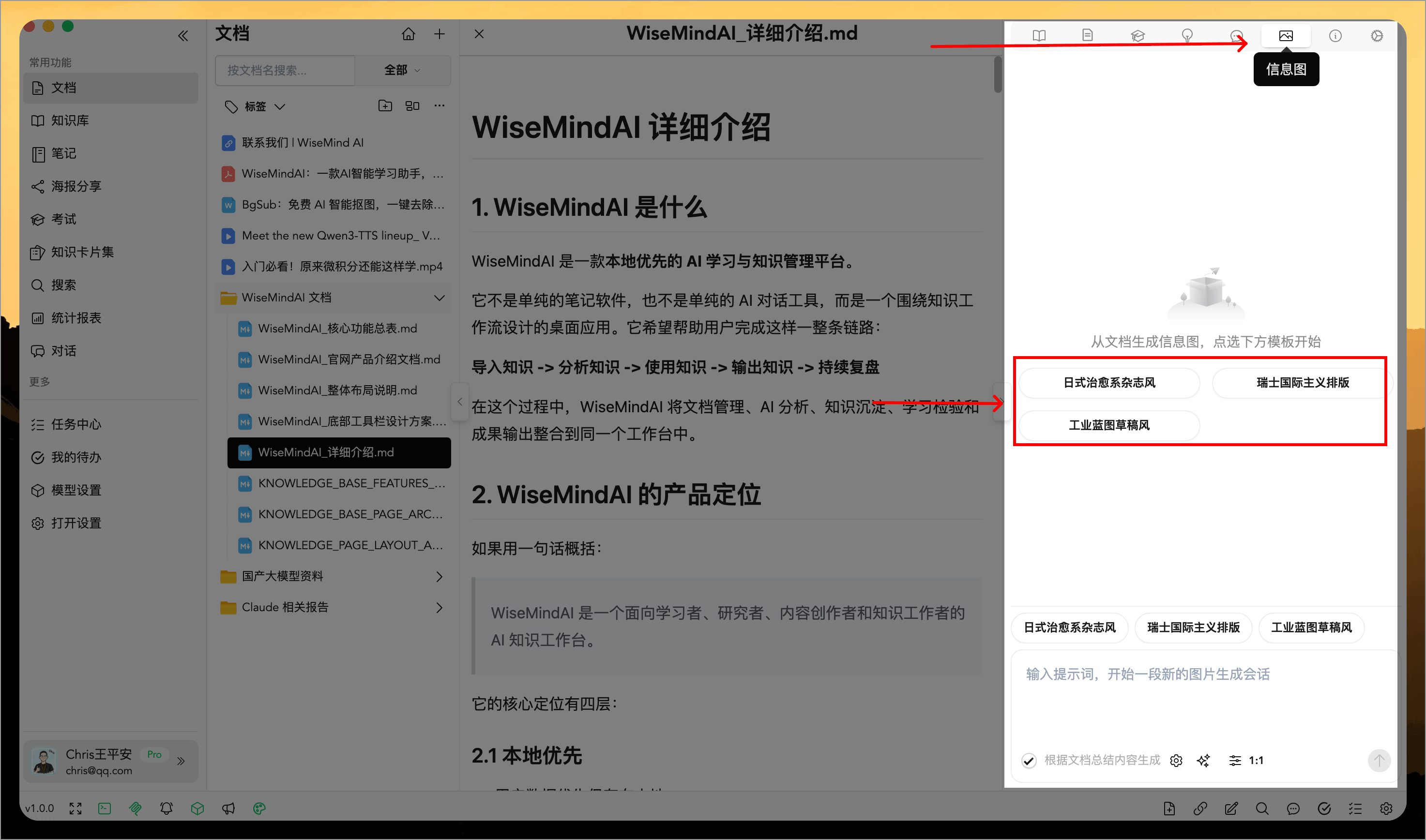WiseMindAI 知识信息图 入口