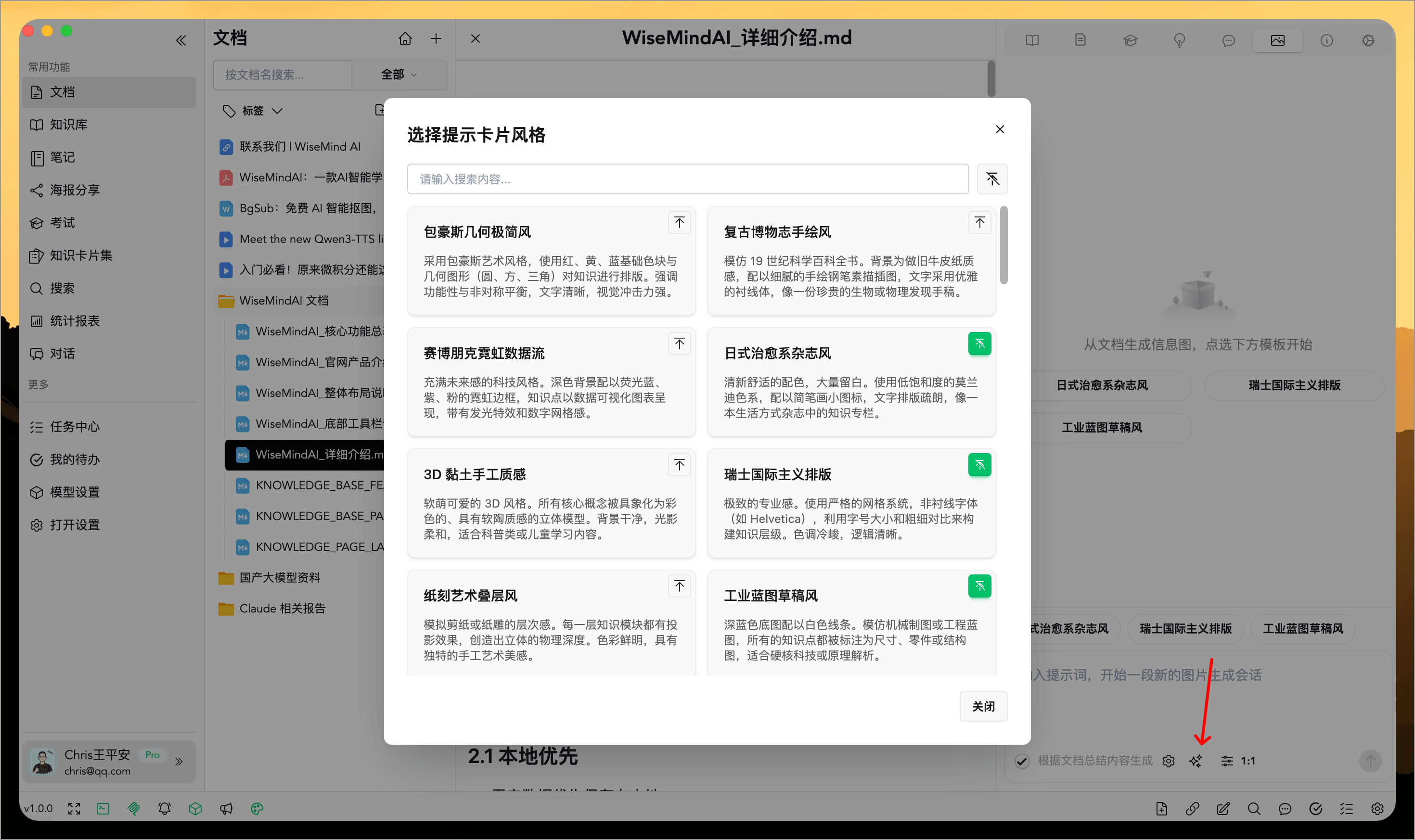 WiseMindAI 知识信息图 入口