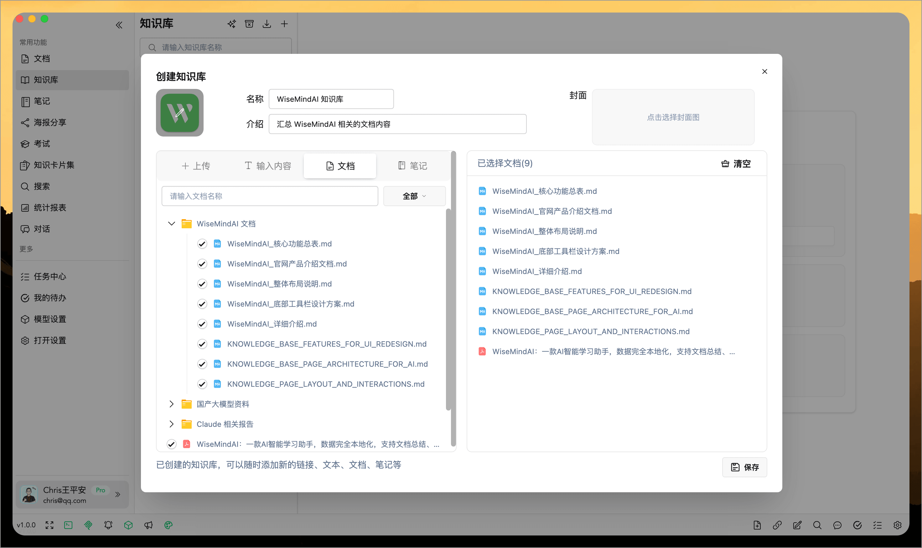 WiseMindAI 知识库