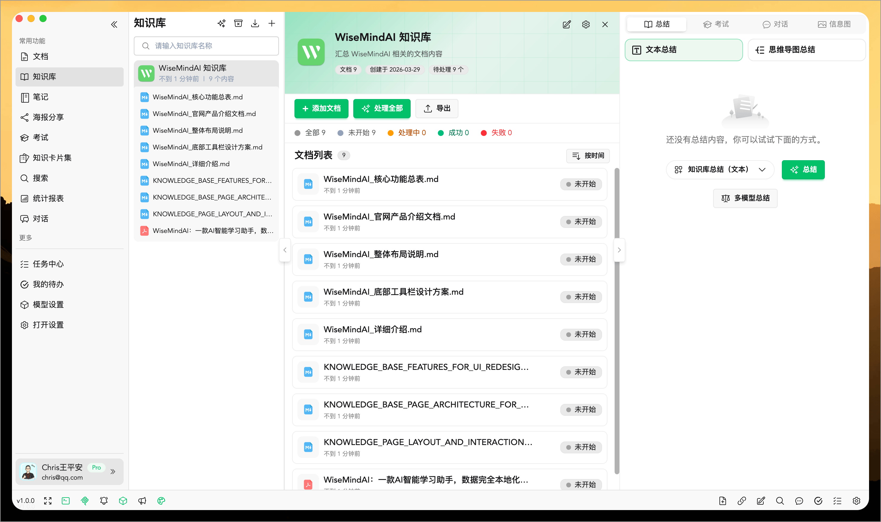 AI 知识库:围绕一个主题聚合多份资料,支持跨文档分析、知识库对话、考试和信息图生成。