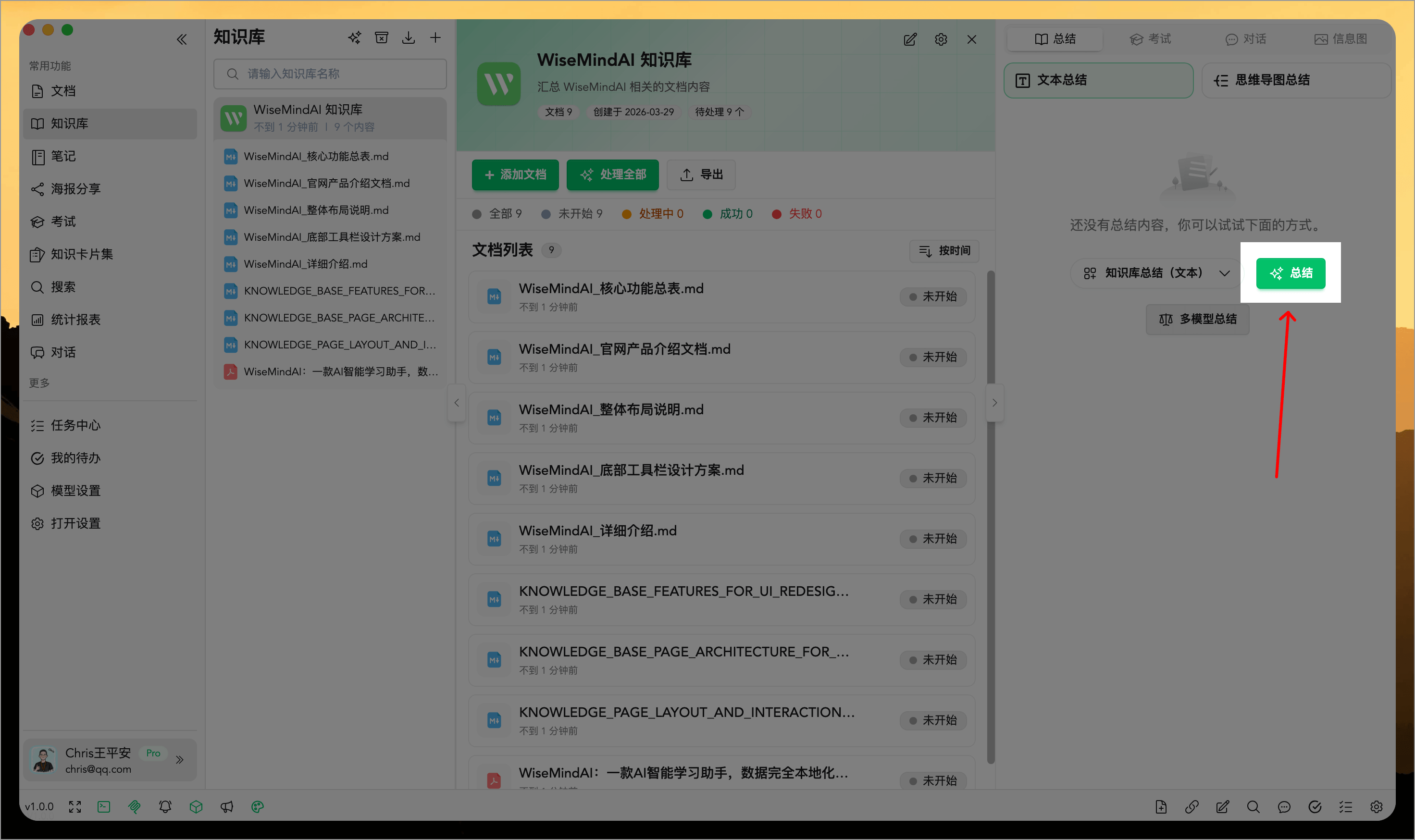 WiseMindAI 知识库