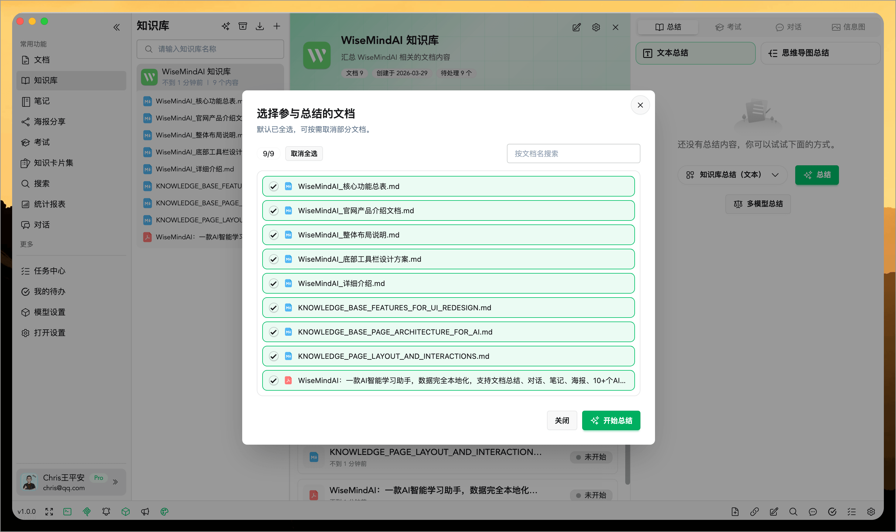 WiseMindAI 知识库