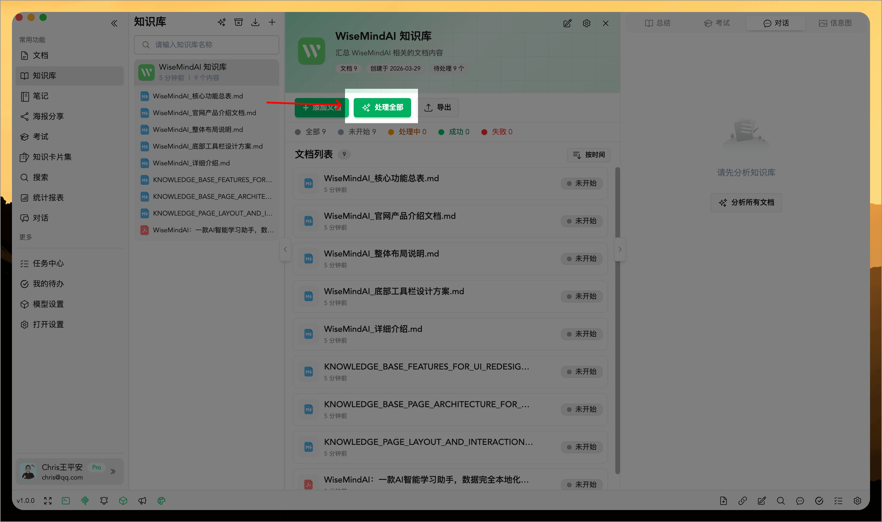 WiseMindAI 知识库