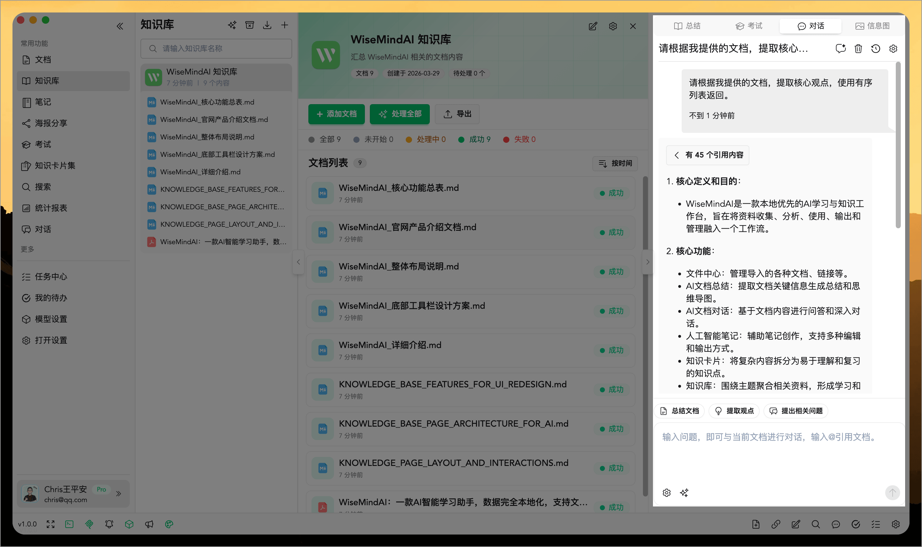 WiseMindAI 知识库