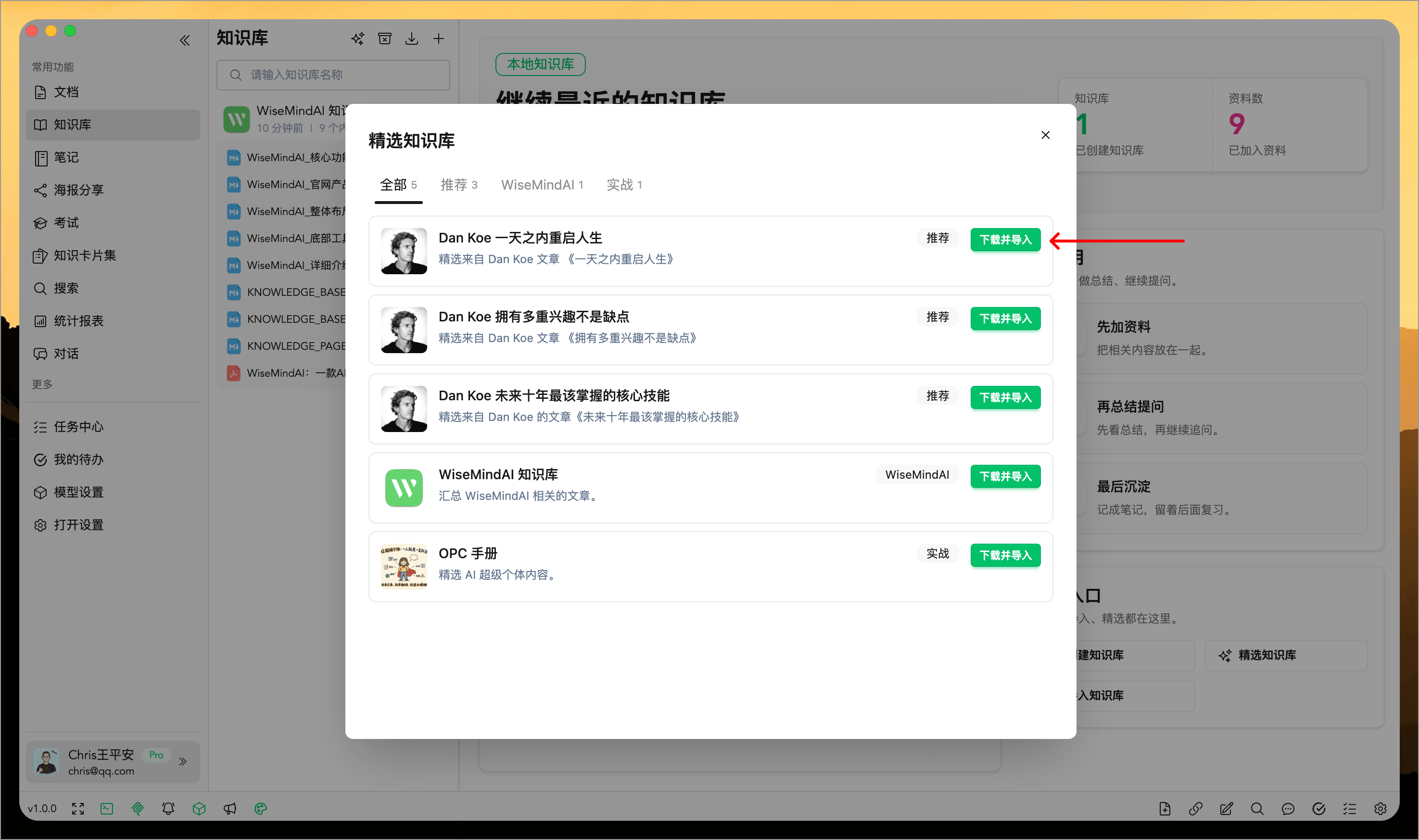 WiseMindAI 知识库