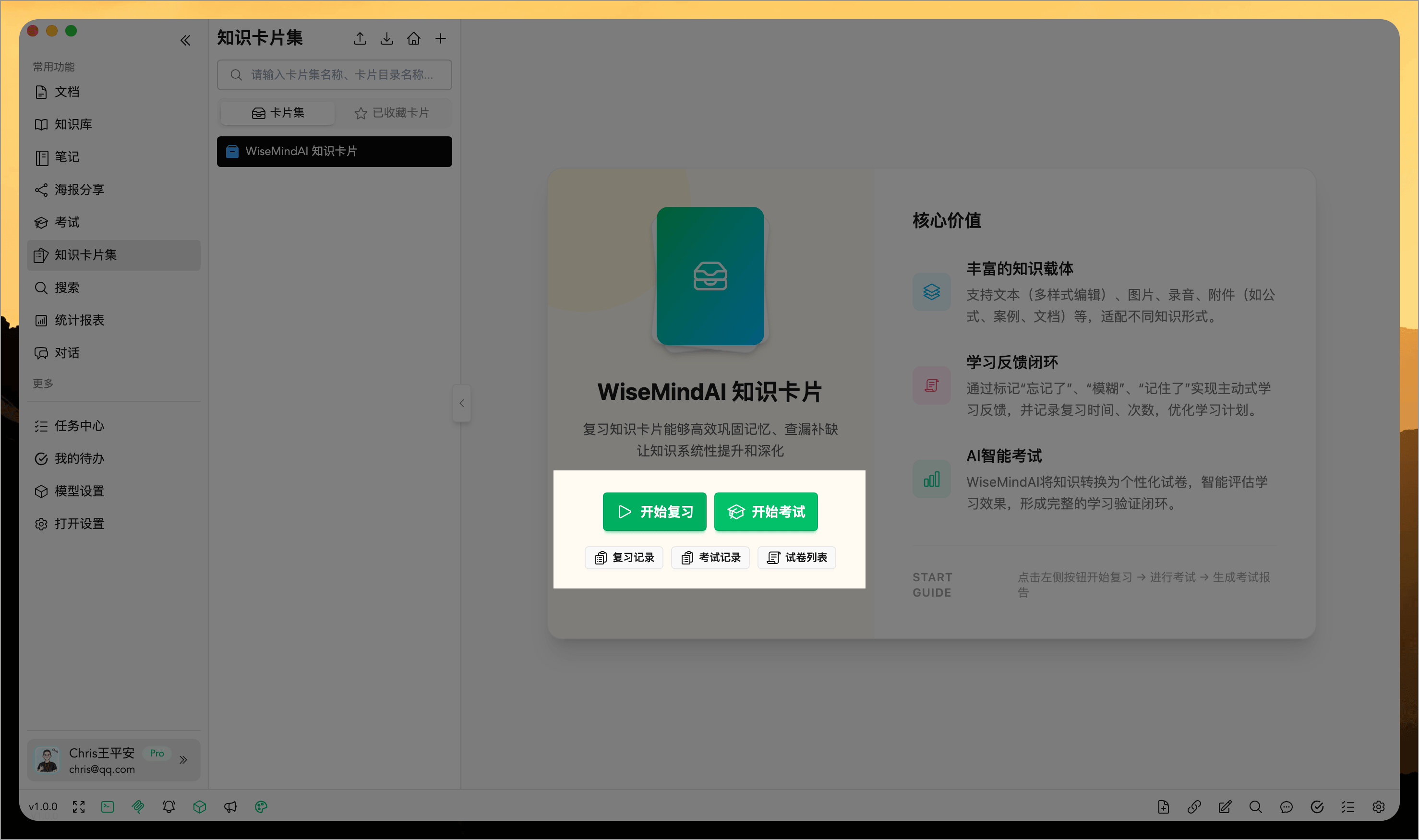 WiseMindAI AI 知识卡片集