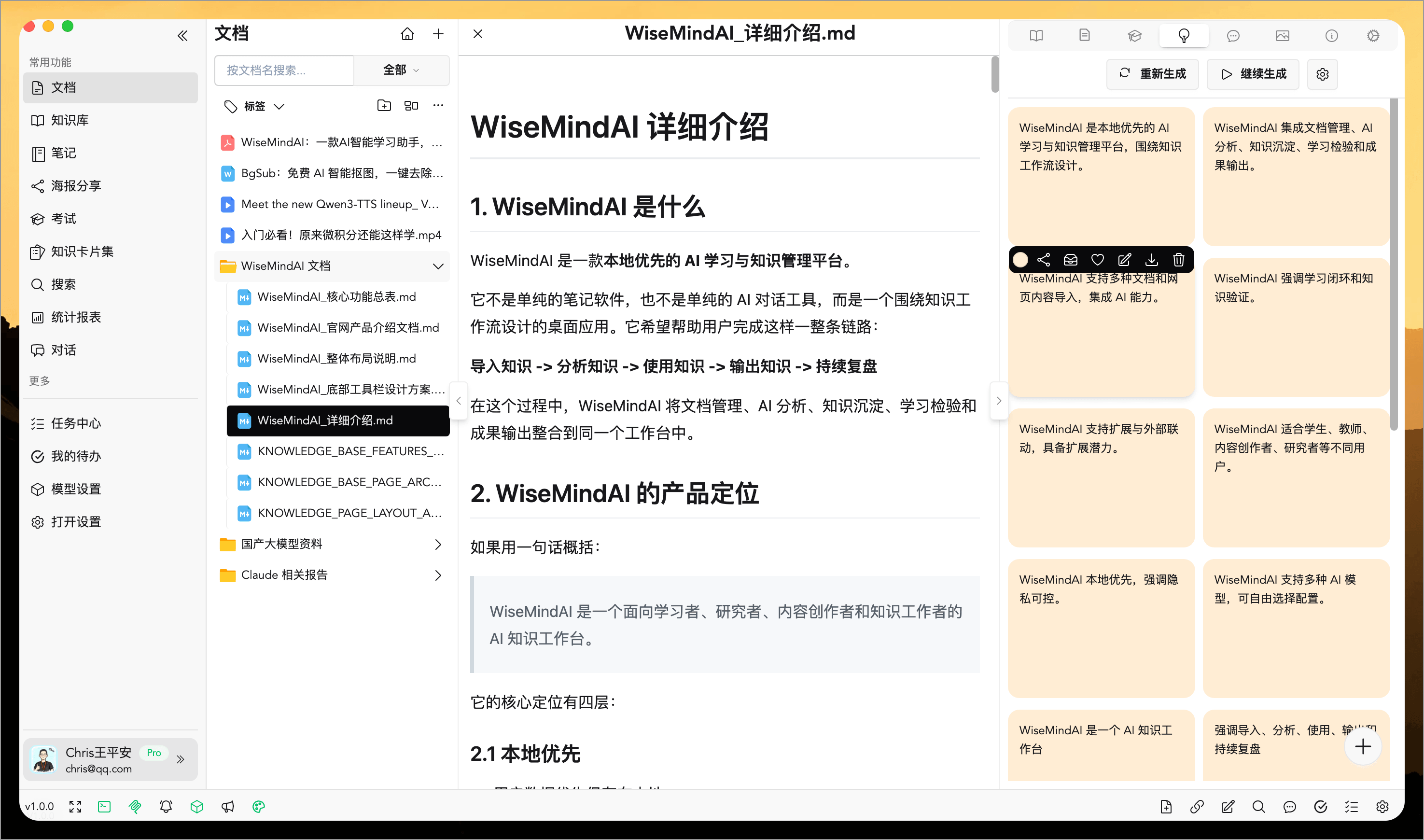 知识卡片:把复杂内容拆成可学习、可复习、可追踪的小单元,让理解真正变成掌握。