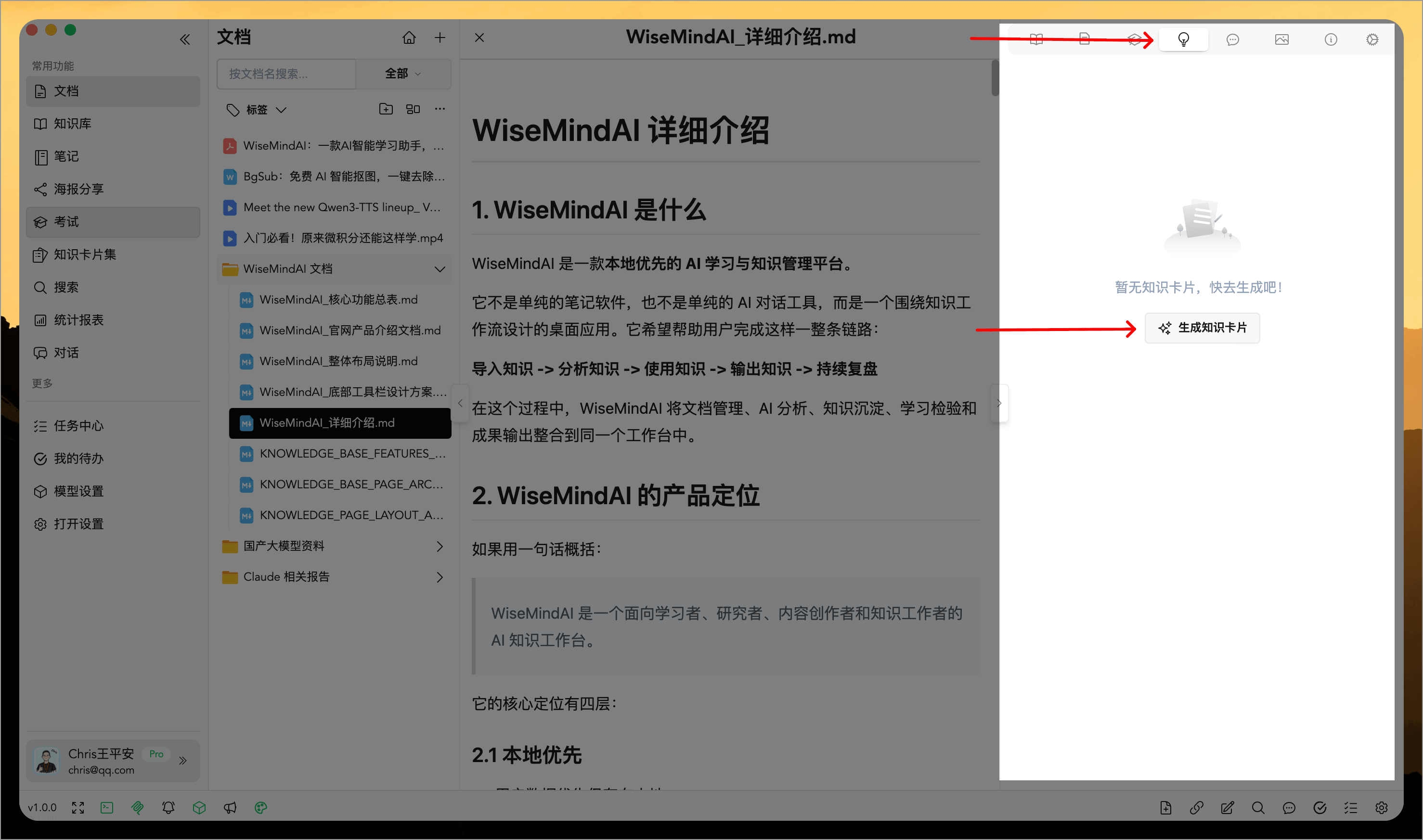 WiseMindAI AI 智能知识卡片