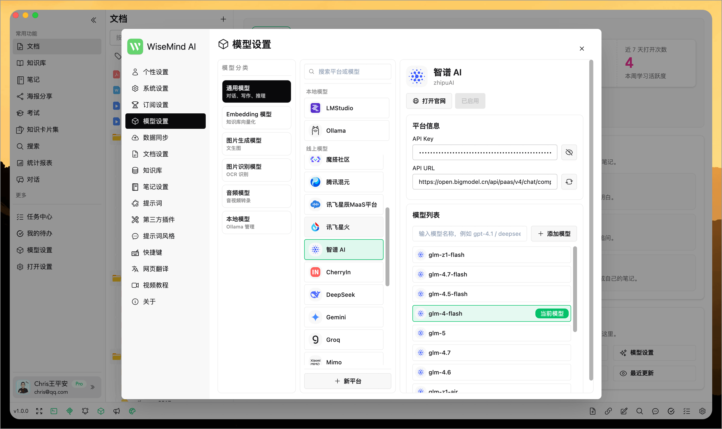 WiseMindAI 支持 20+ 大语言模型