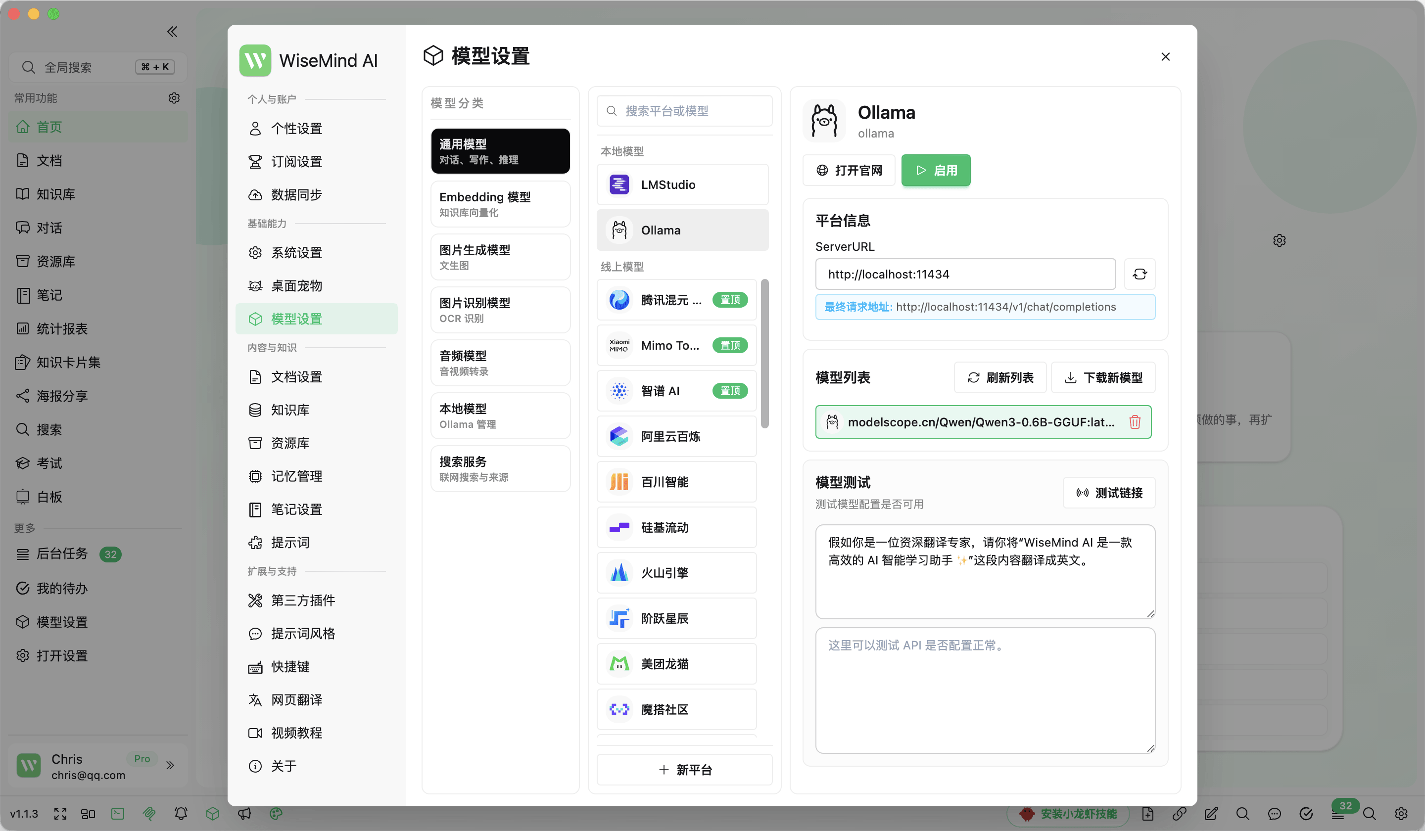 WiseMindAI 模型配置