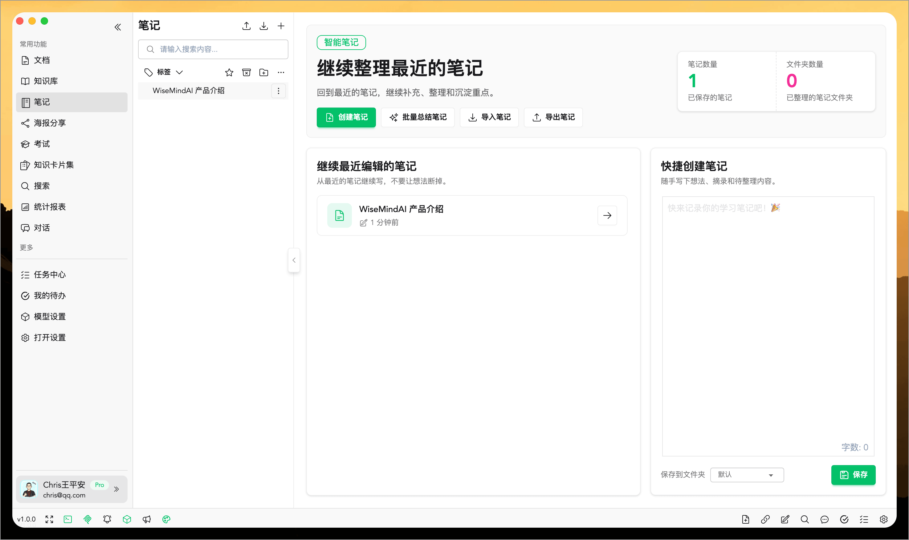 WiseMindAI AI 智能笔记
