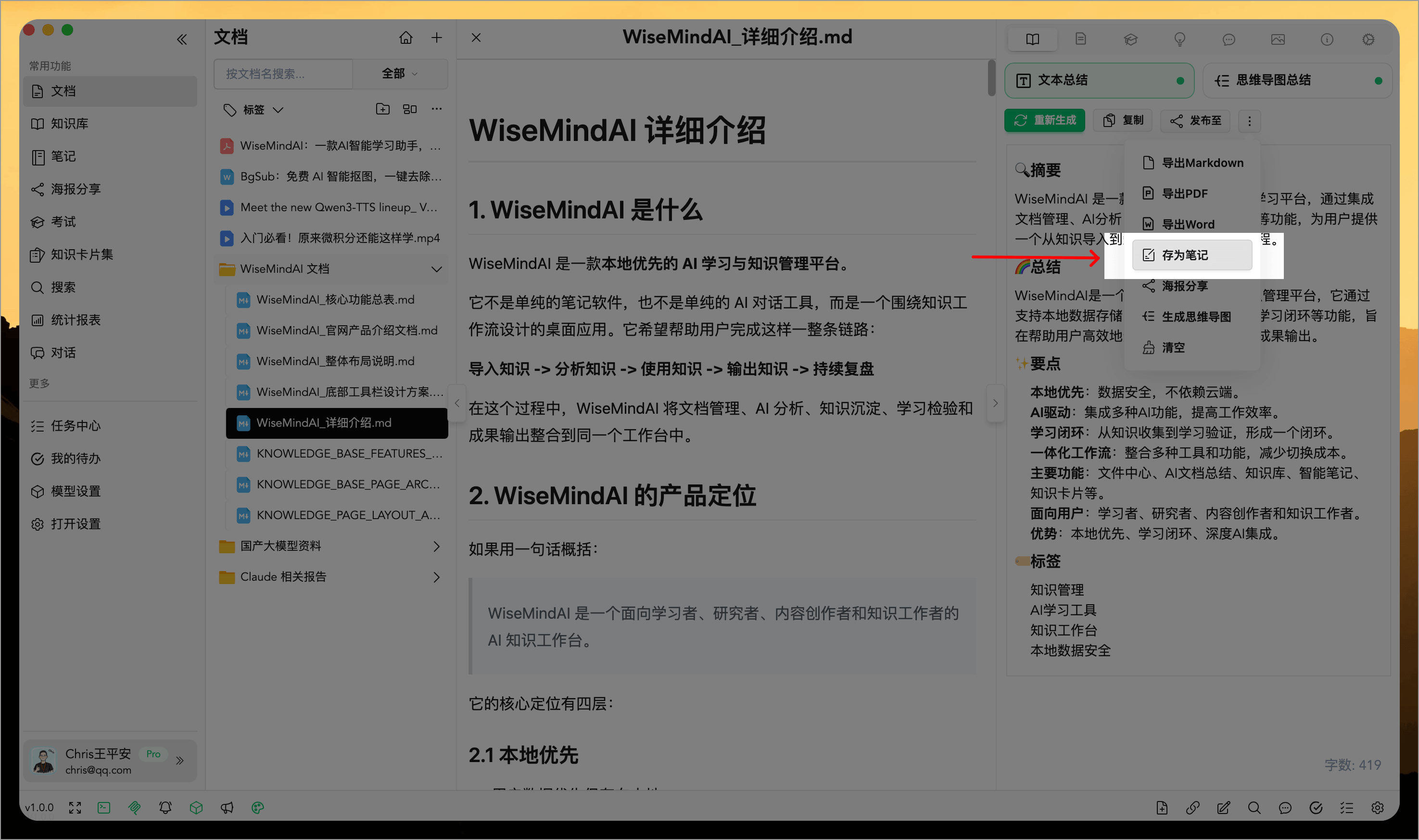WiseMindAI AI 智能笔记