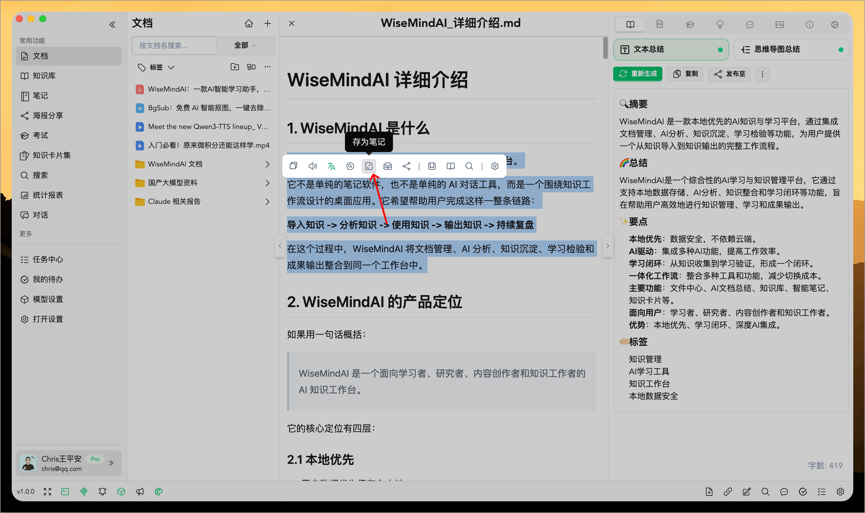 WiseMindAI AI 智能笔记