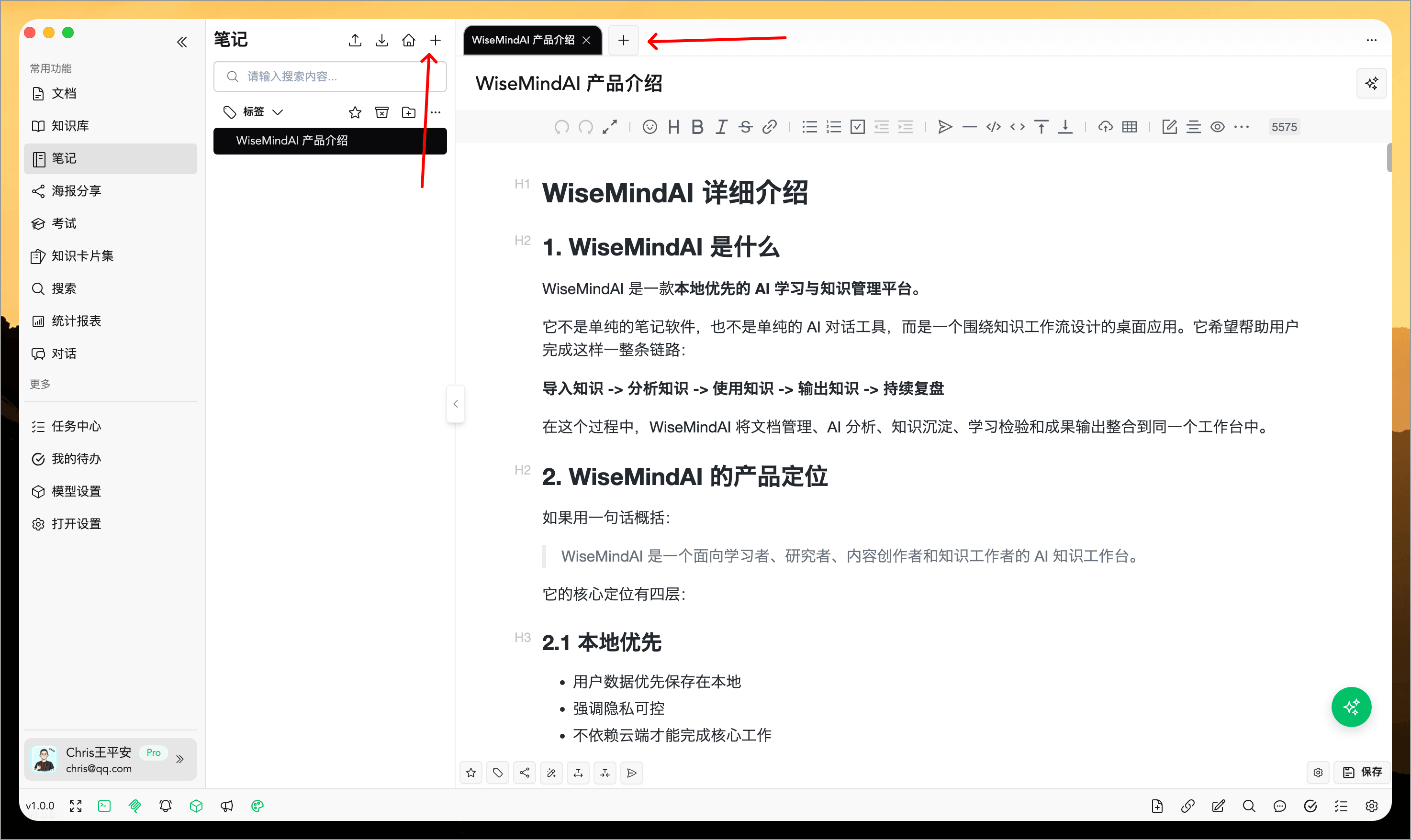 WiseMindAI AI 智能笔记