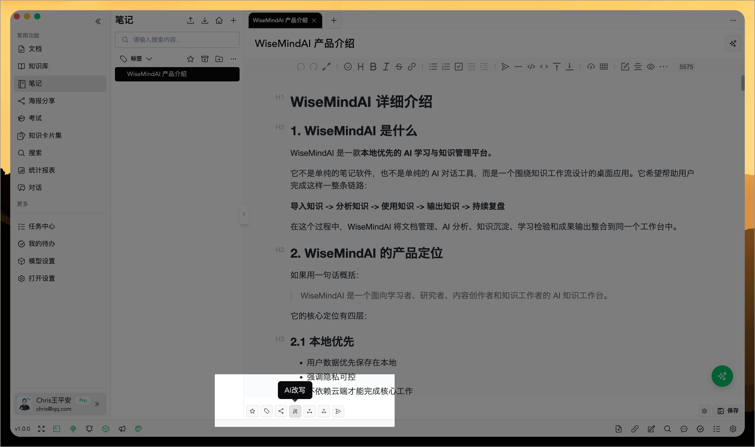 WiseMindAI AI 智能笔记
