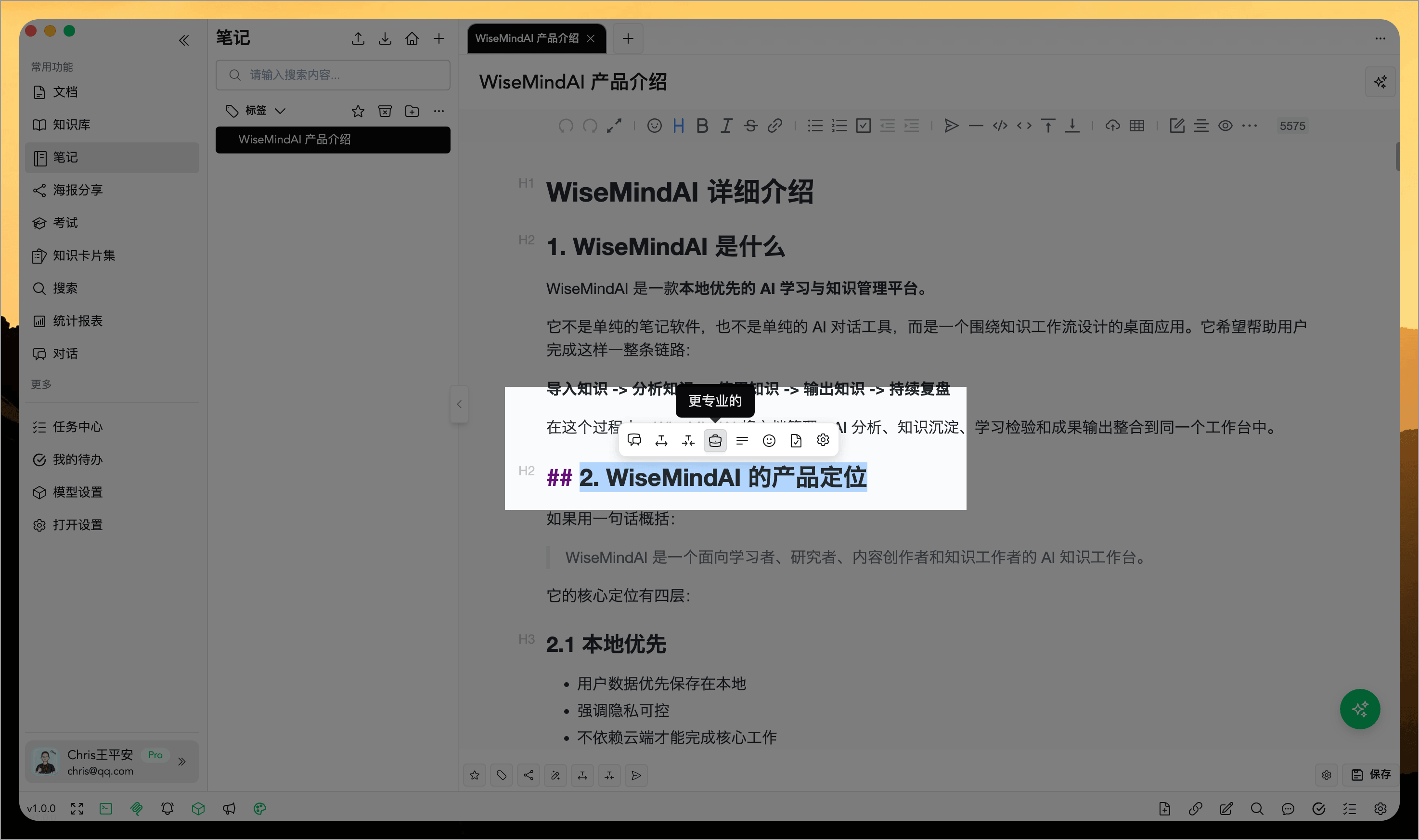 WiseMindAI AI 智能笔记