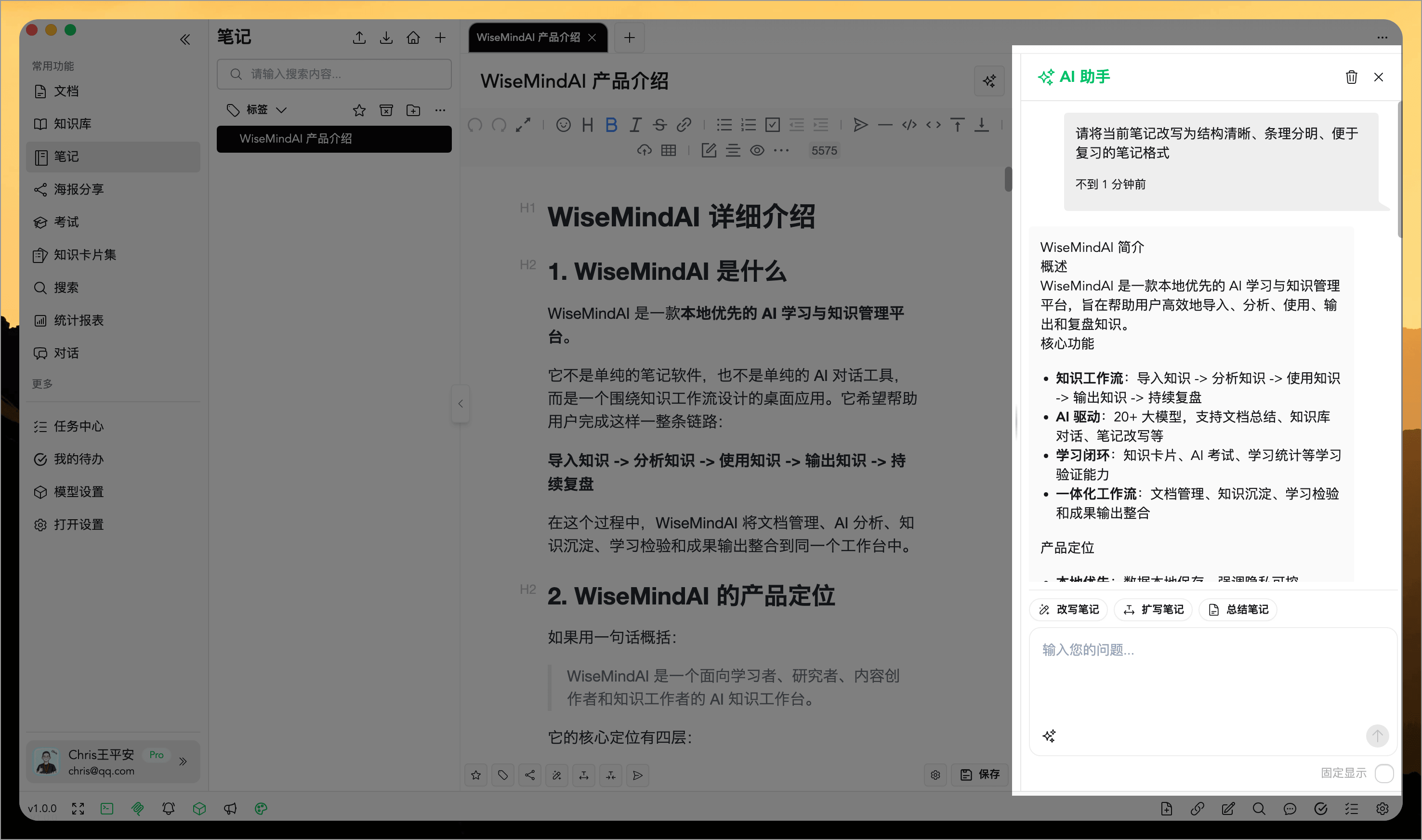 WiseMindAI AI 智能笔记