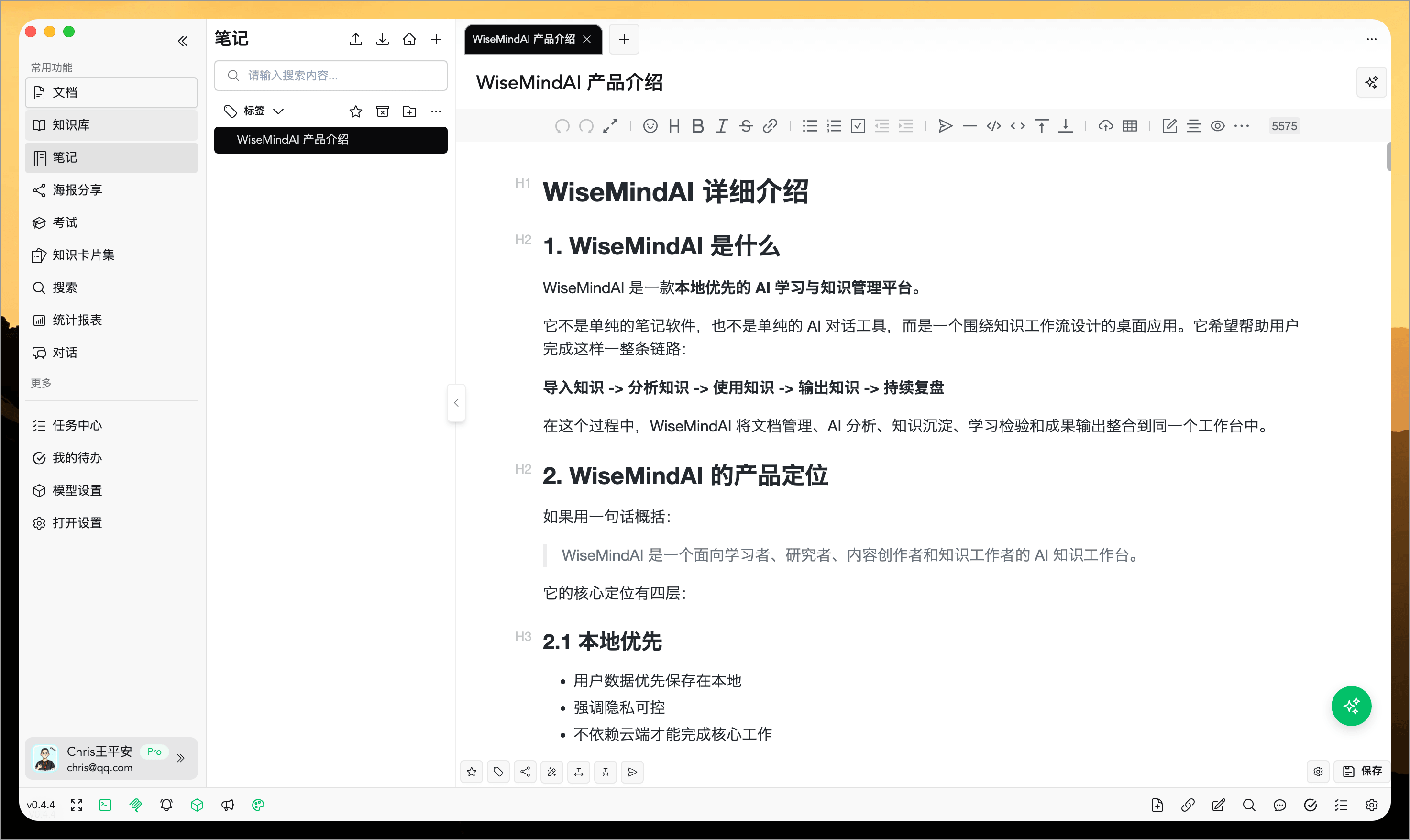 AI 笔记:把文件总结、网页内容和 AI 结果沉淀成笔记,继续整理、改写、扩写和分享。