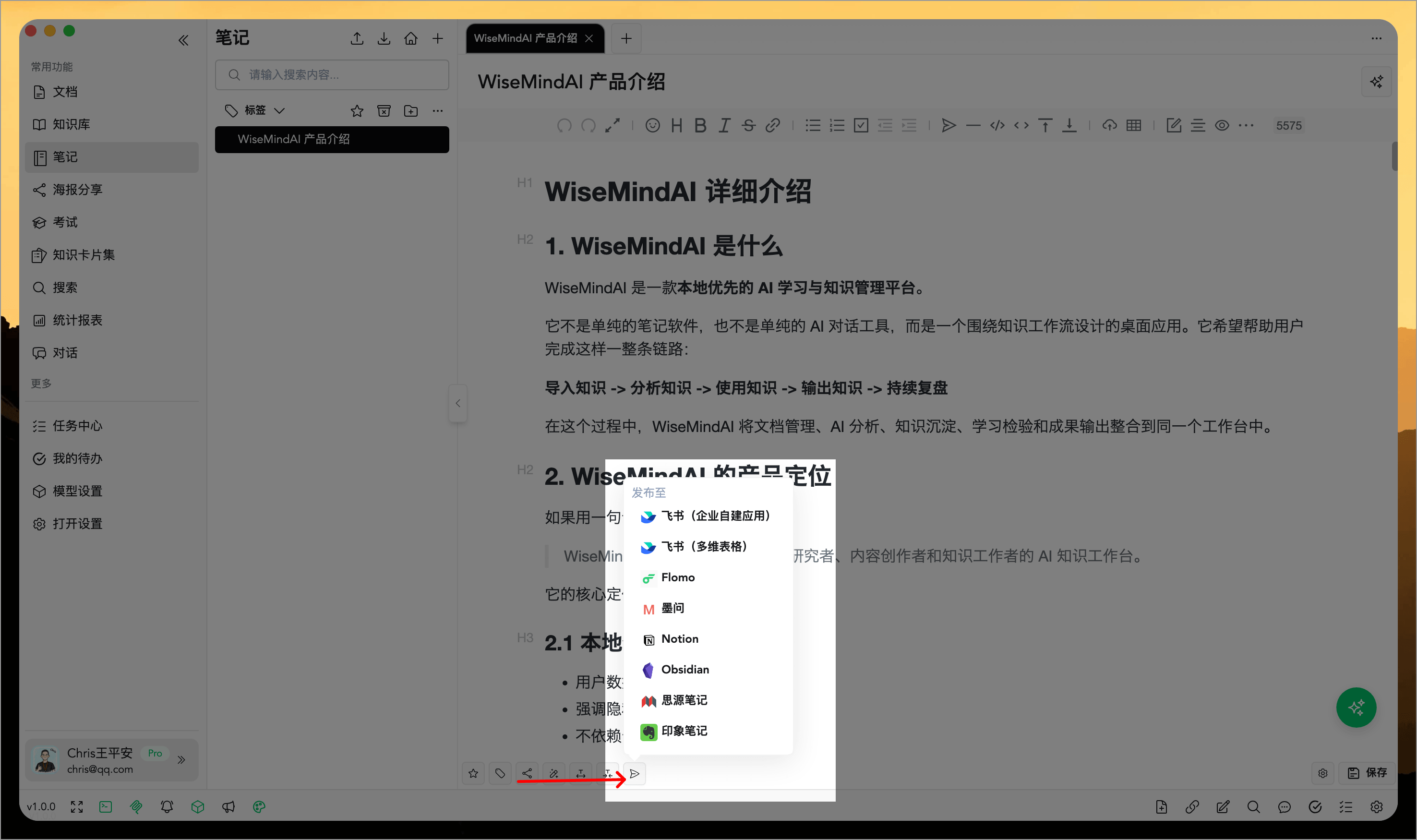 WiseMindAI 笔记跨平台发布