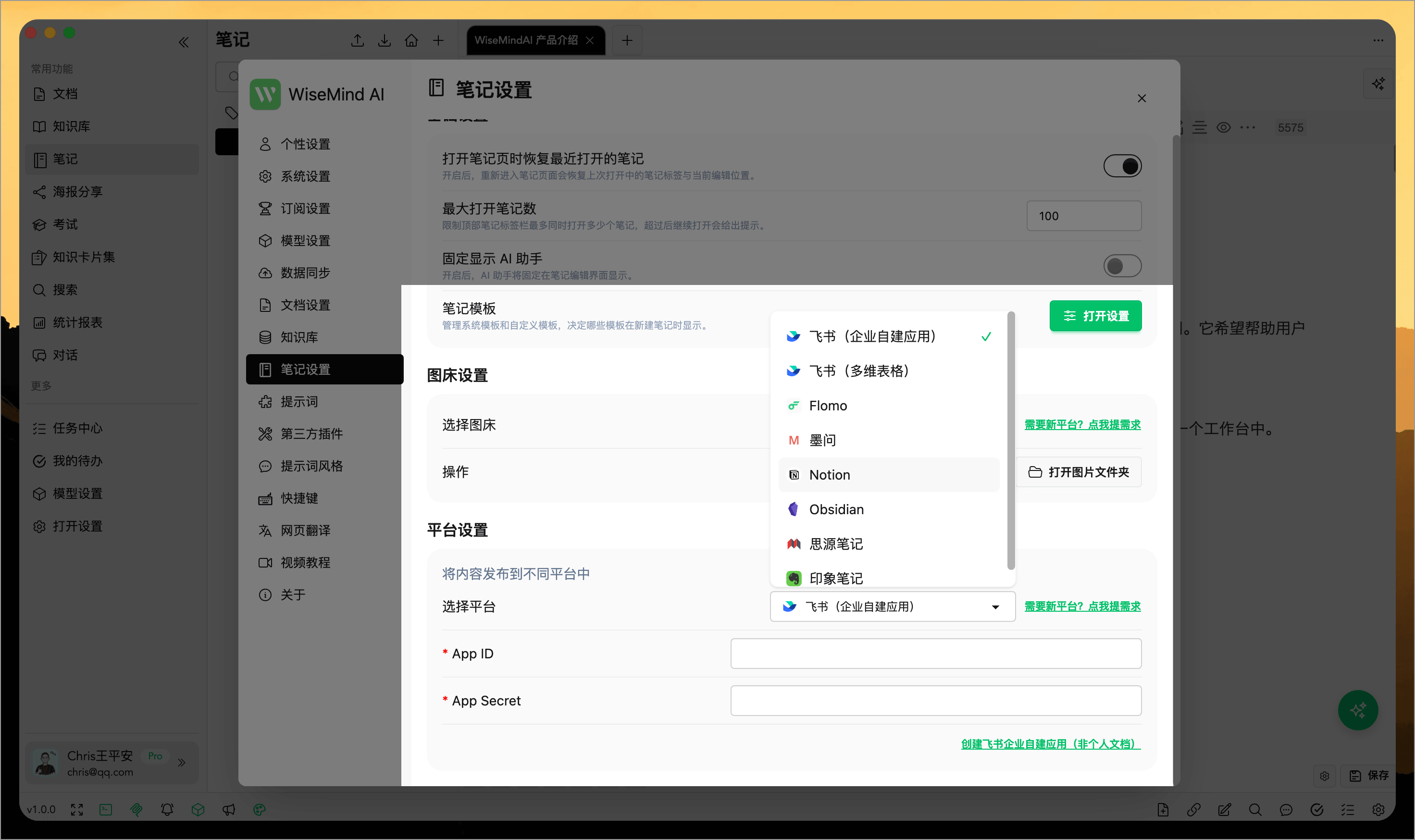 WiseMindAI 笔记跨平台发布