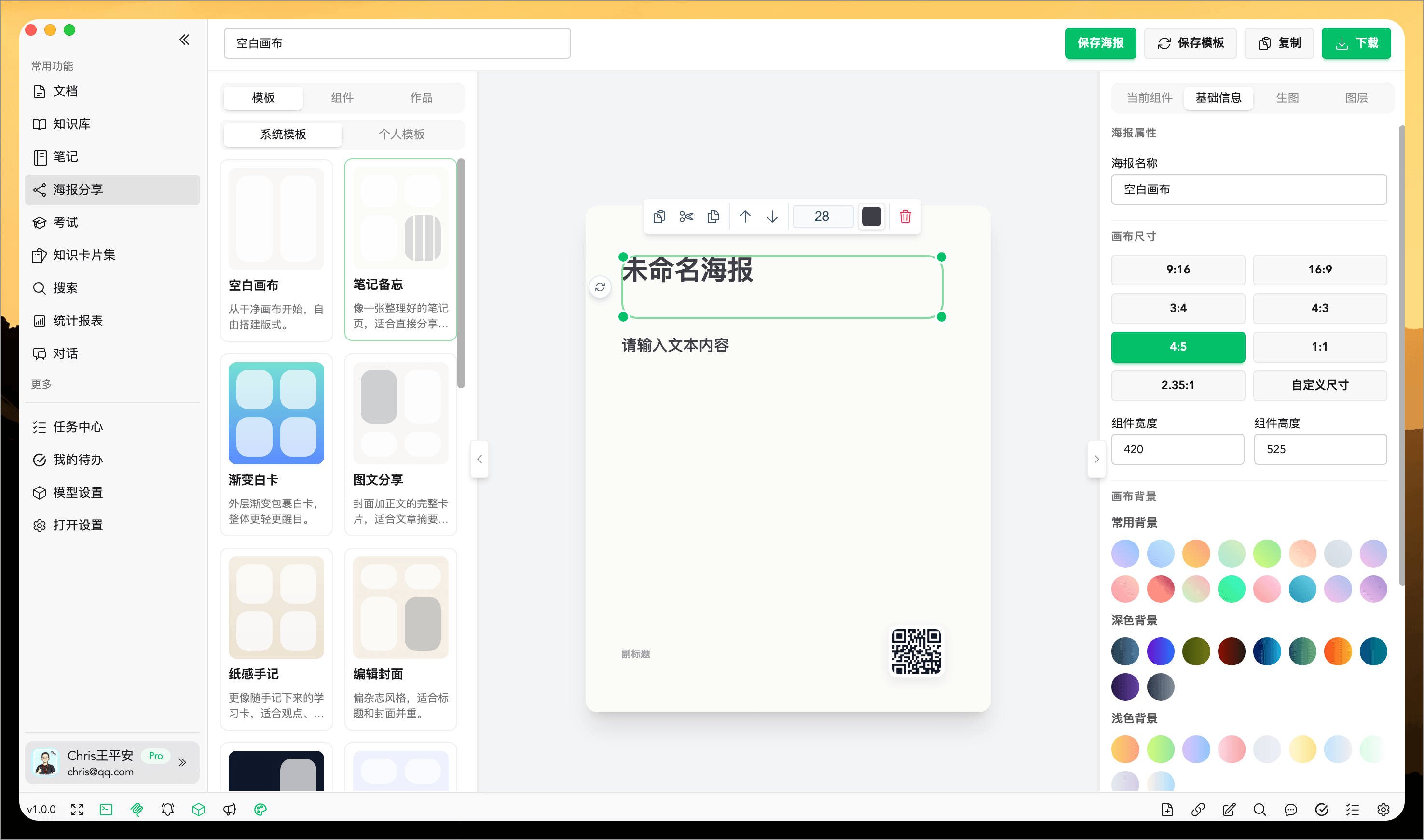 海报与信息图:把总结、笔记或知识库内容转成更适合表达和分享的视觉化成果。
