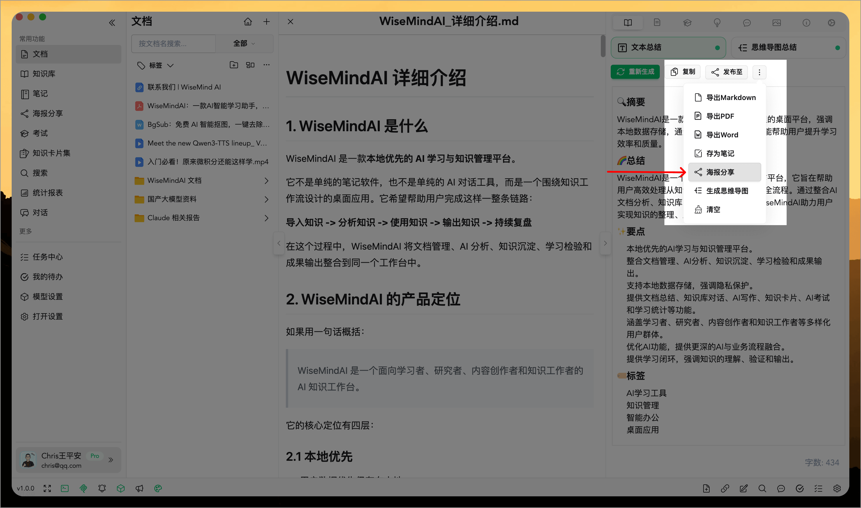 WiseMindAI 海报设计器