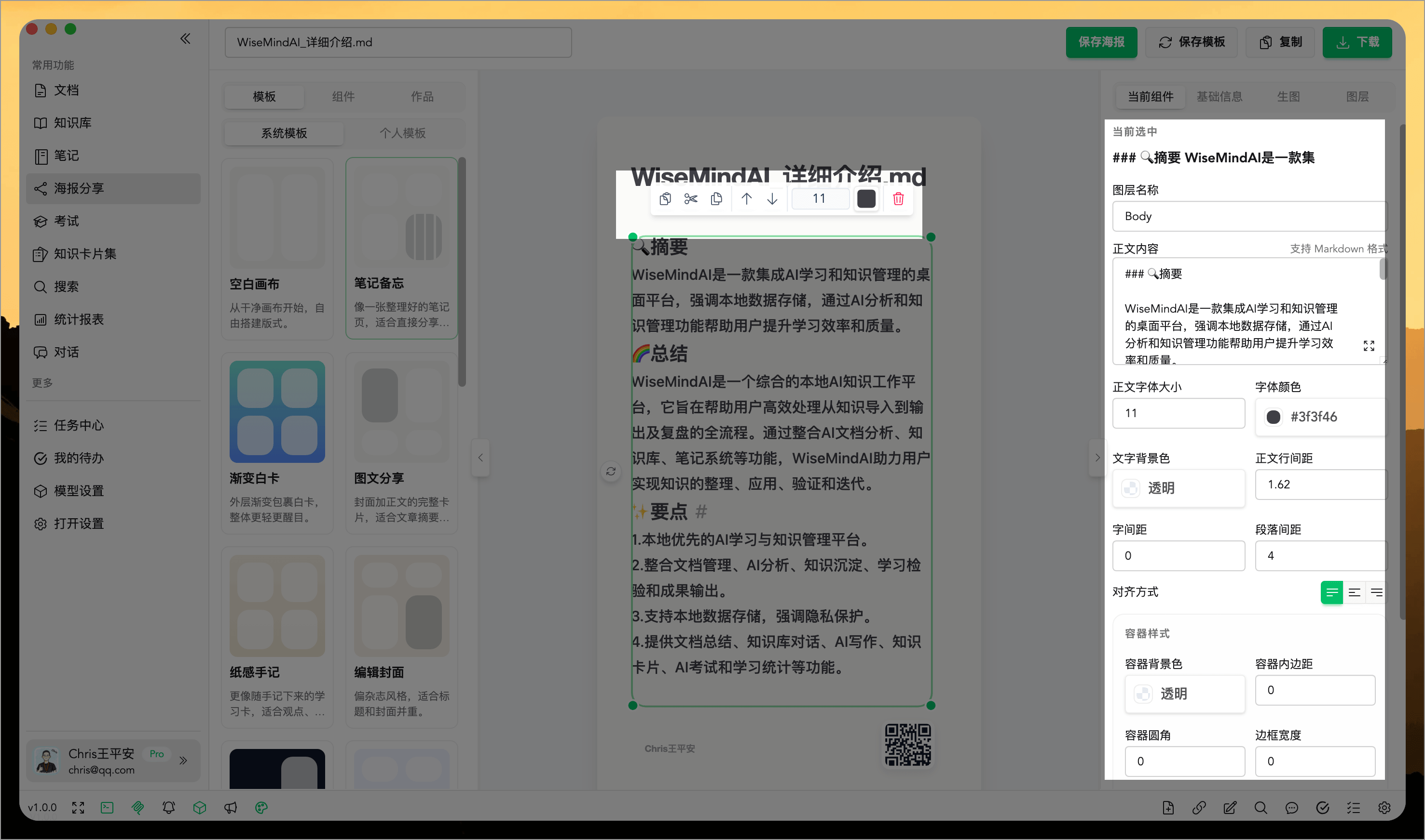WiseMindAI 海报设计器