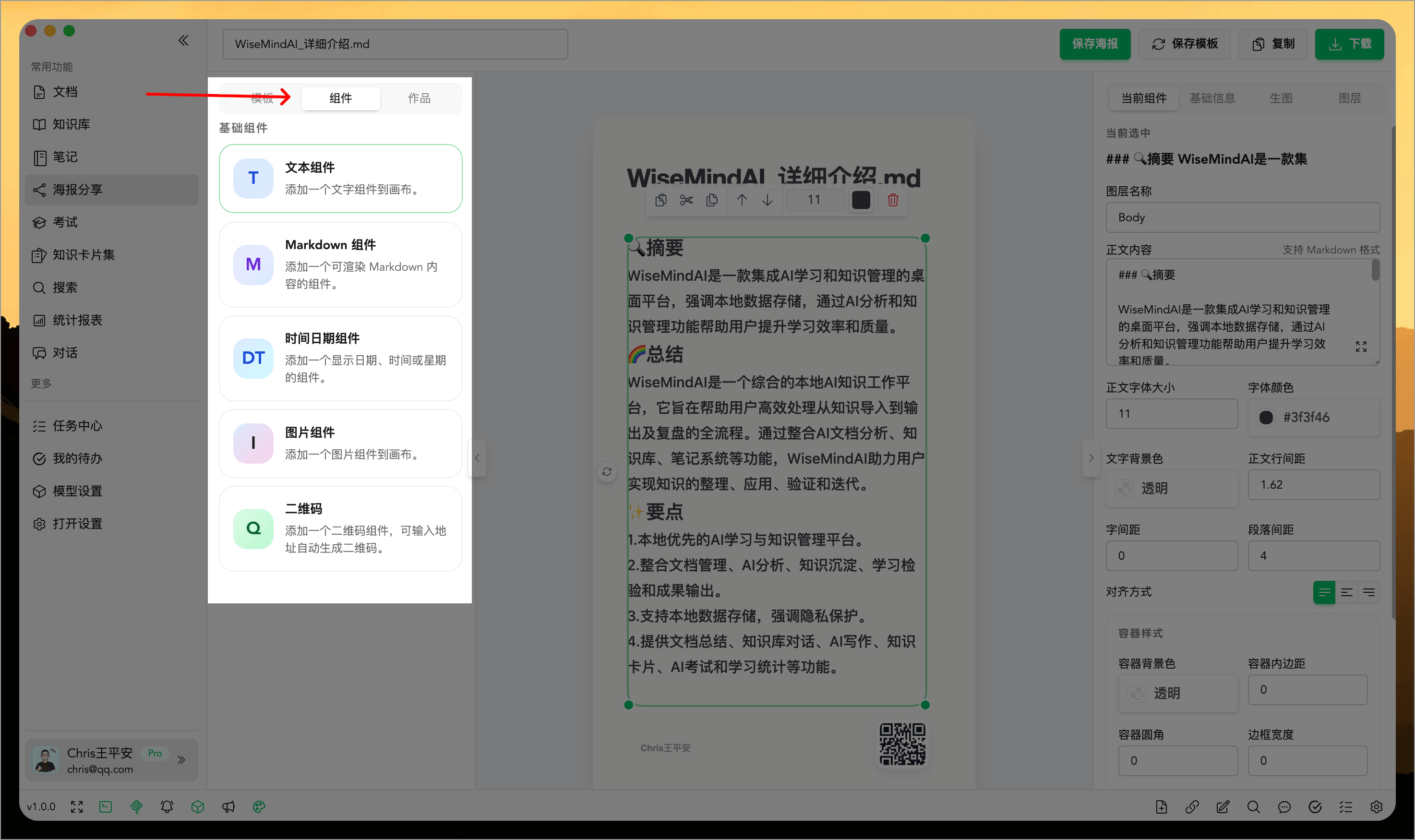 WiseMindAI 海报设计器