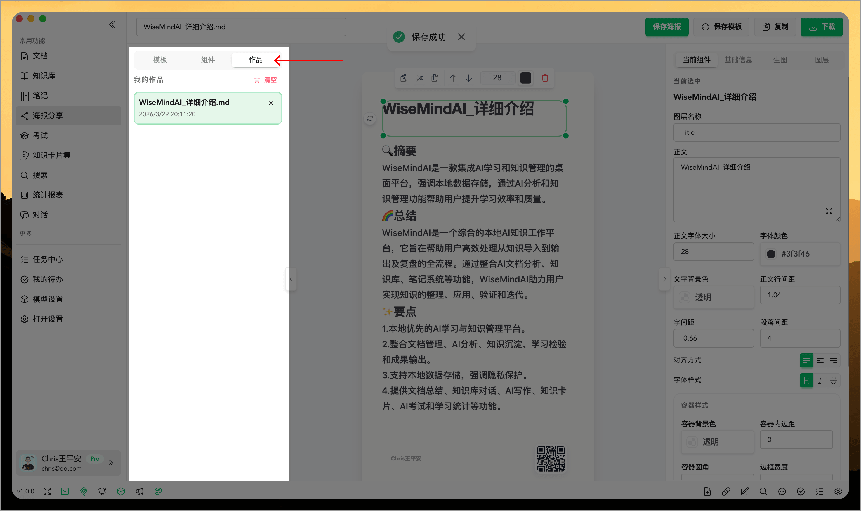 WiseMindAI 海报设计器