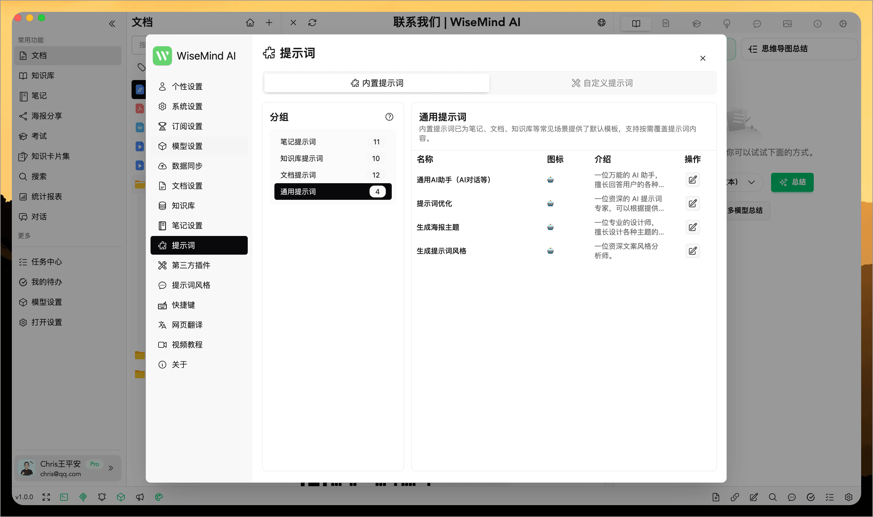 WiseMindAI 自定义 AI 提示词