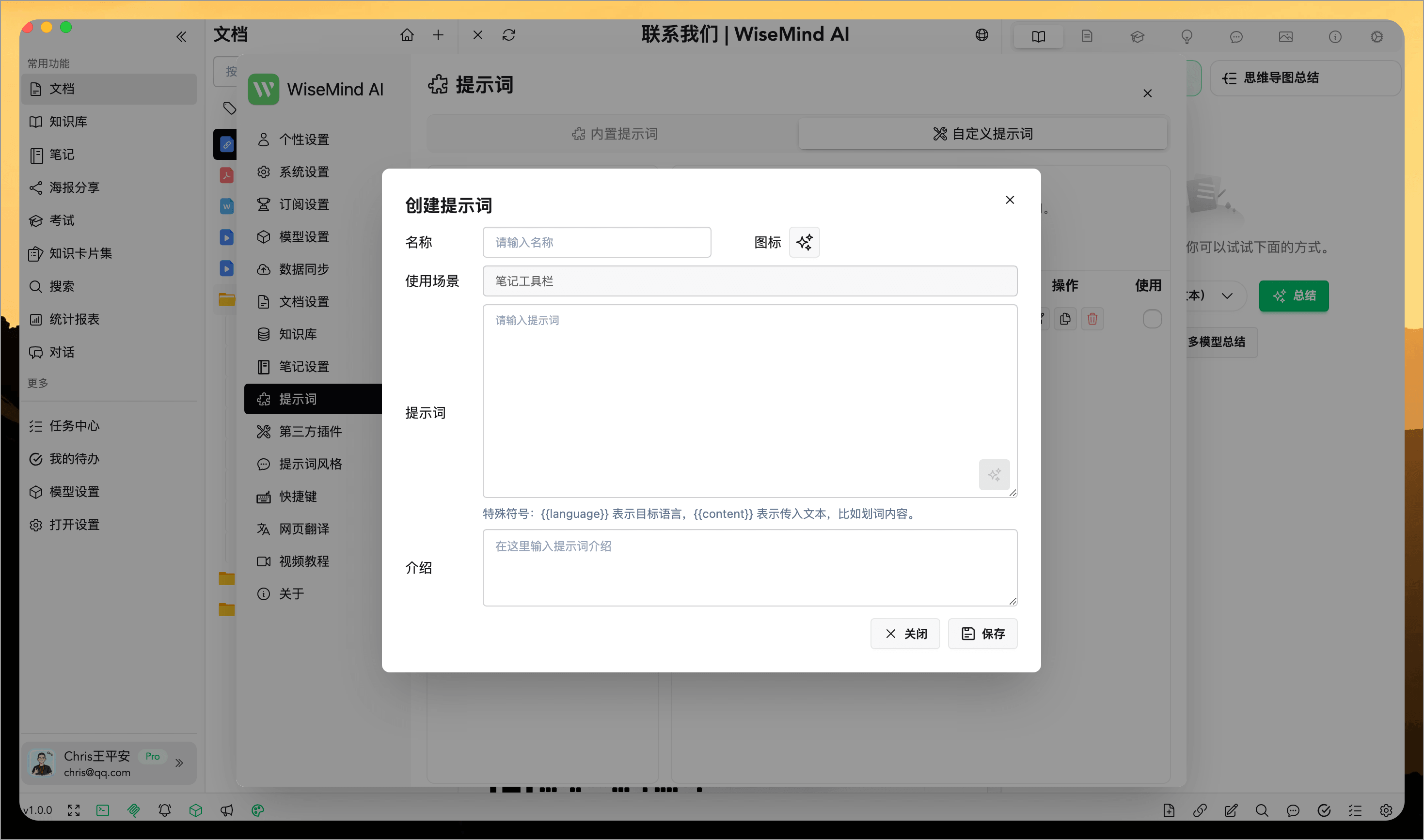 WiseMindAI 自定义 AI 提示词